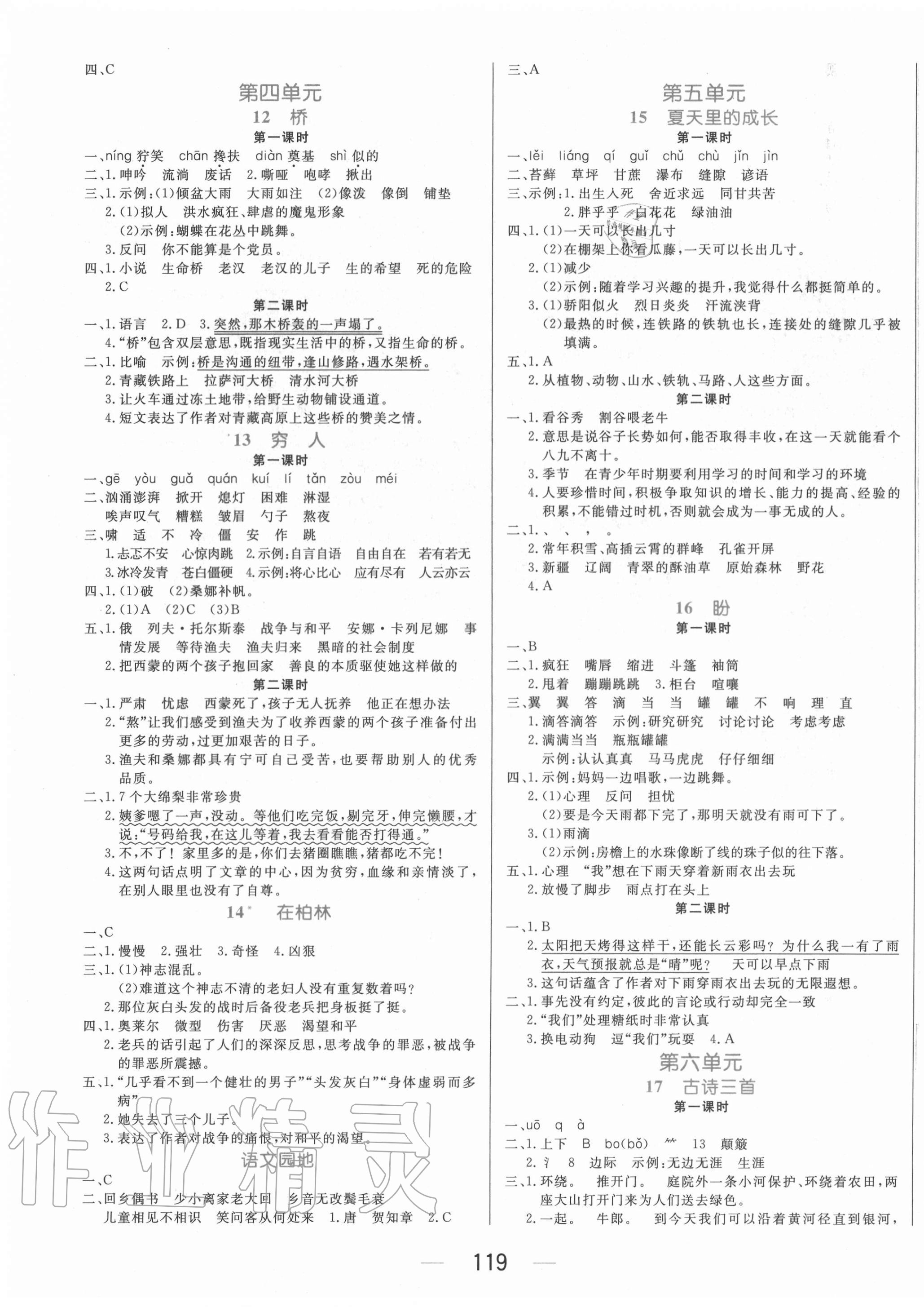 2020年黃岡名師天天練六年級語文上冊人教版廣東專版 參考答案第3頁