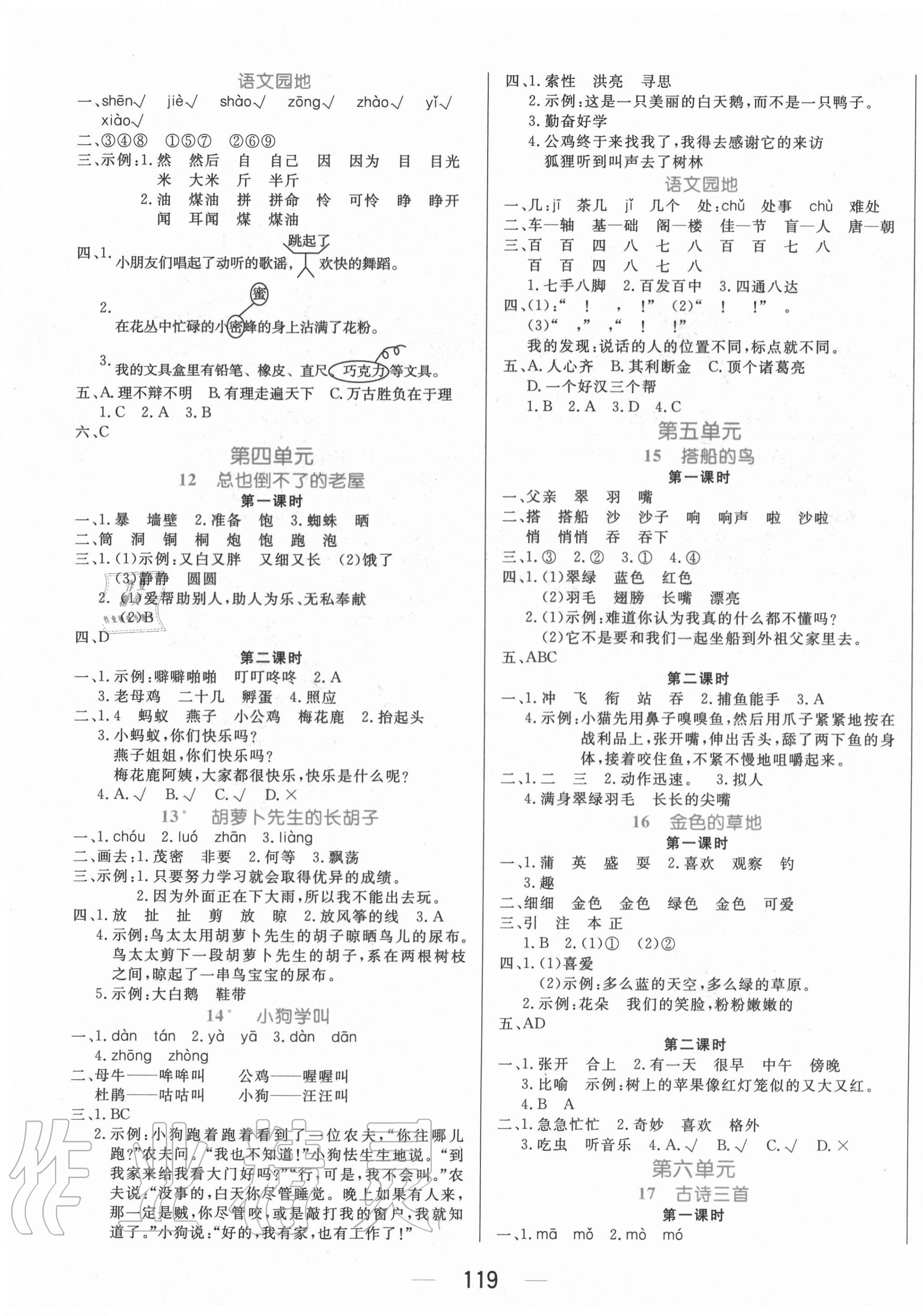2020年黃岡名師天天練三年級語文上冊人教版廣東專版 參考答案第3頁