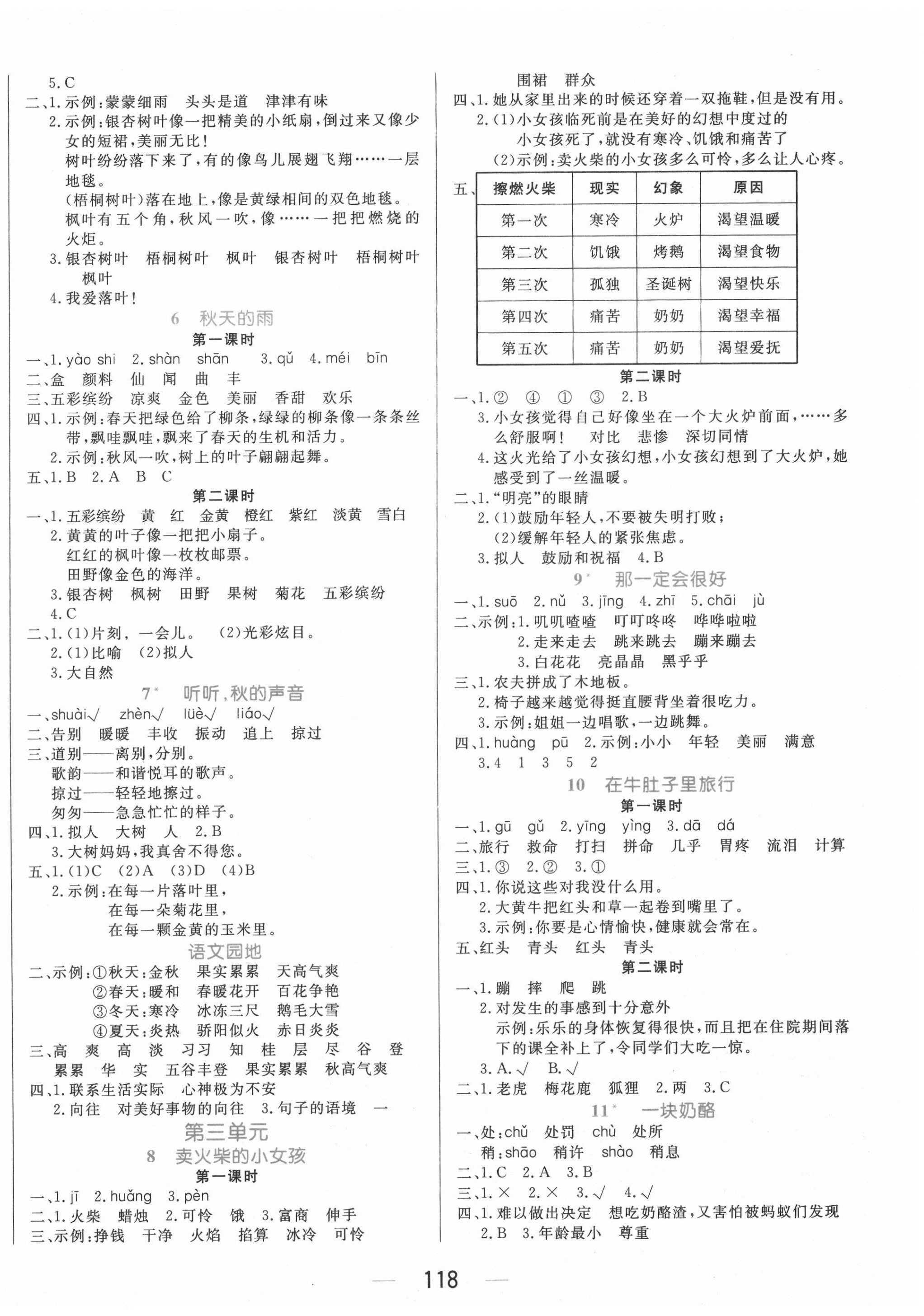 2020年黃岡名師天天練三年級語文上冊人教版廣東專版 參考答案第2頁