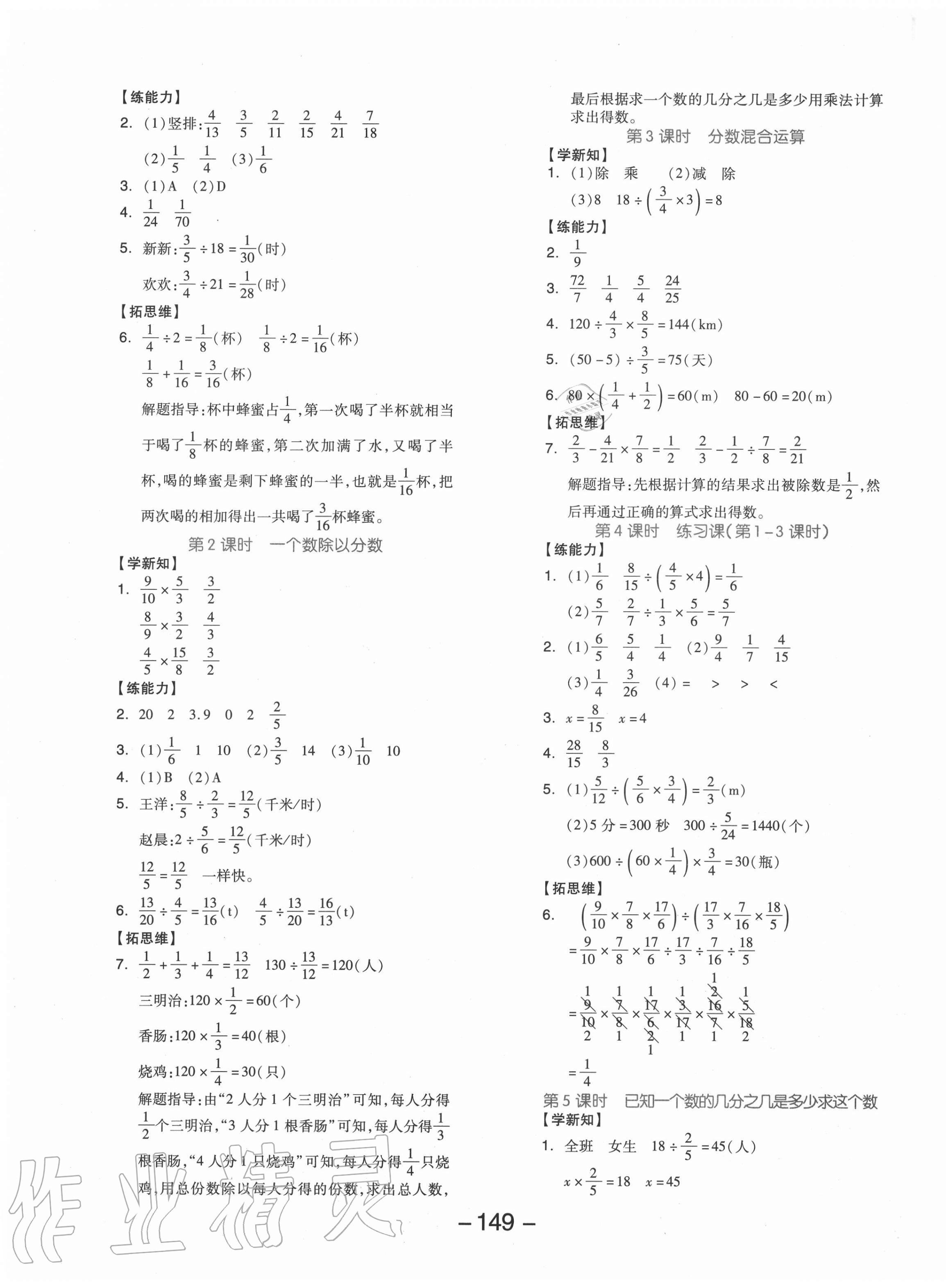 2020年全品學(xué)練考六年級數(shù)學(xué)上冊人教版福建專版 參考答案第5頁