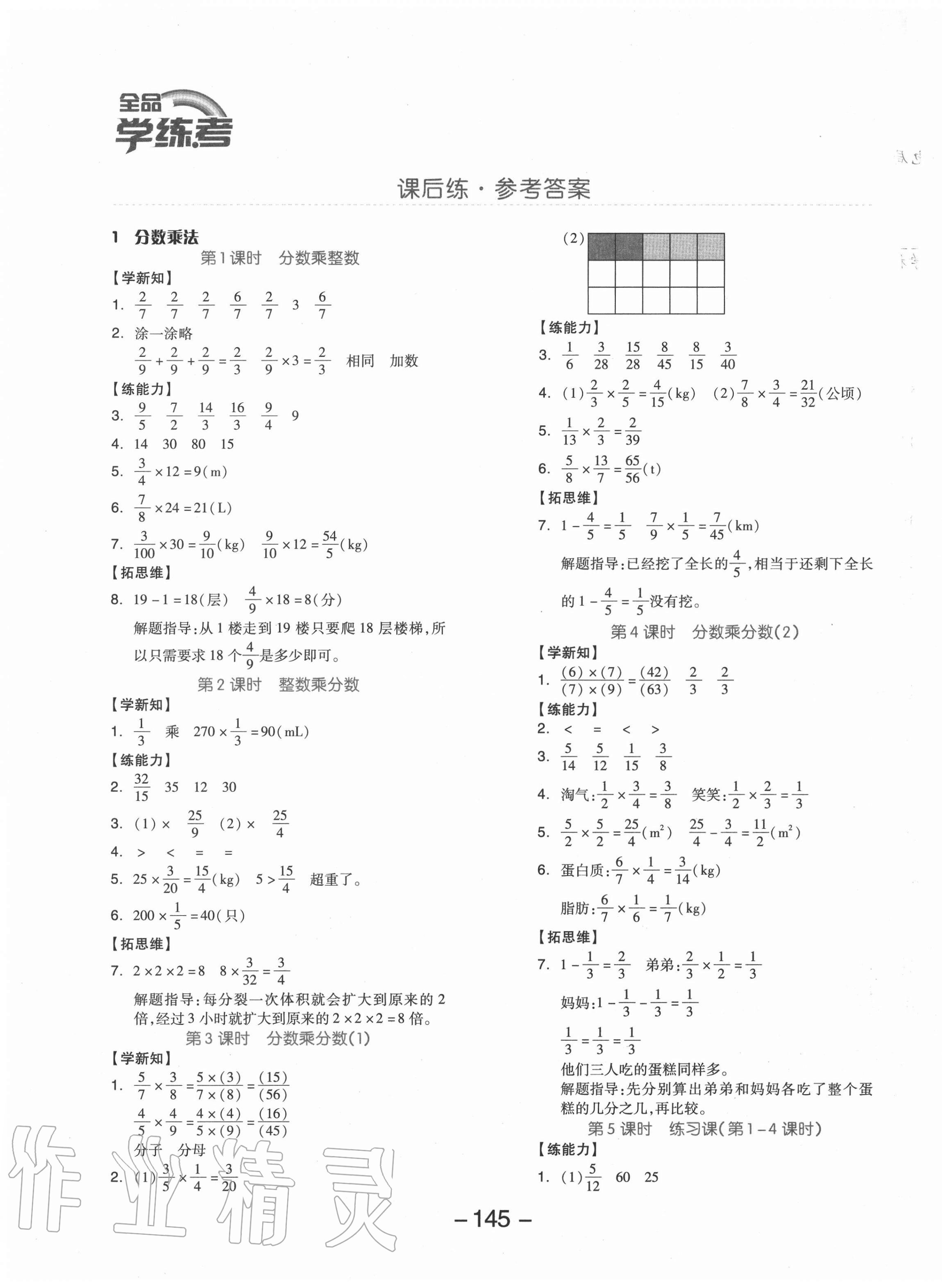 2020年全品學練考六年級數(shù)學上冊人教版福建專版 參考答案第1頁