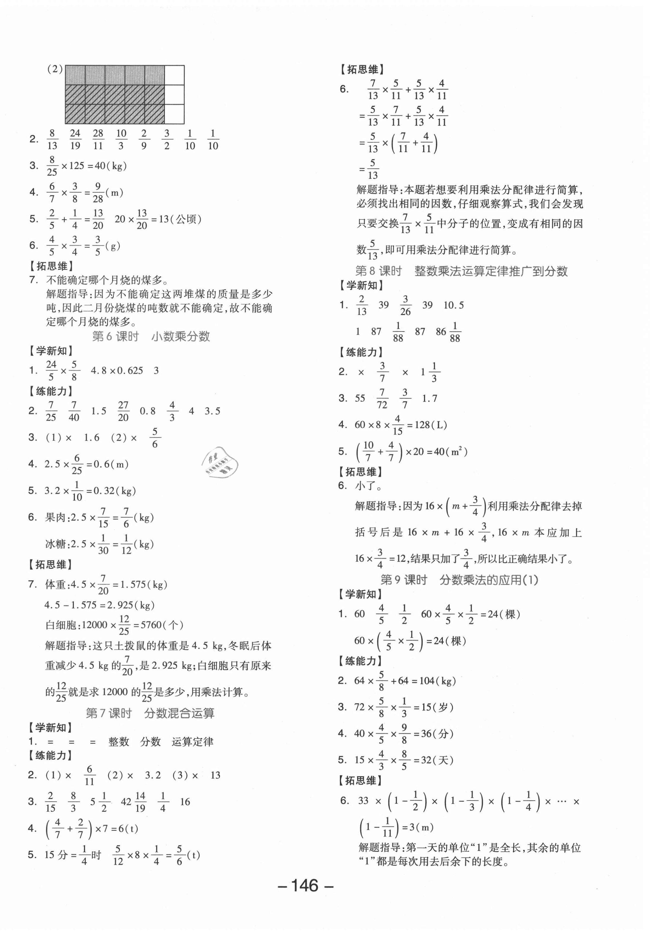 2020年全品學(xué)練考六年級(jí)數(shù)學(xué)上冊(cè)人教版福建專版 參考答案第2頁(yè)