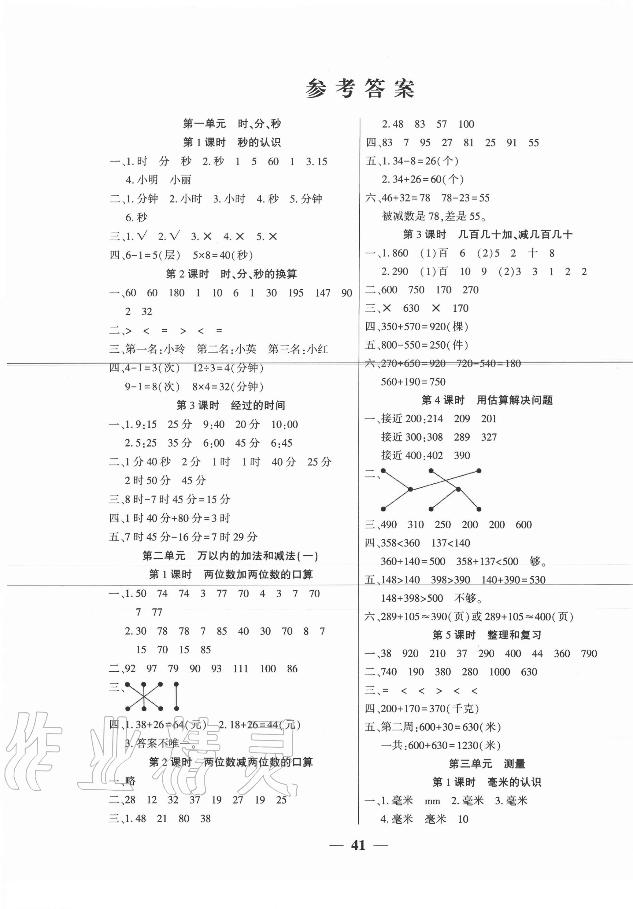 2020年易學(xué)練三年級(jí)數(shù)學(xué)上冊(cè)人教版 第1頁