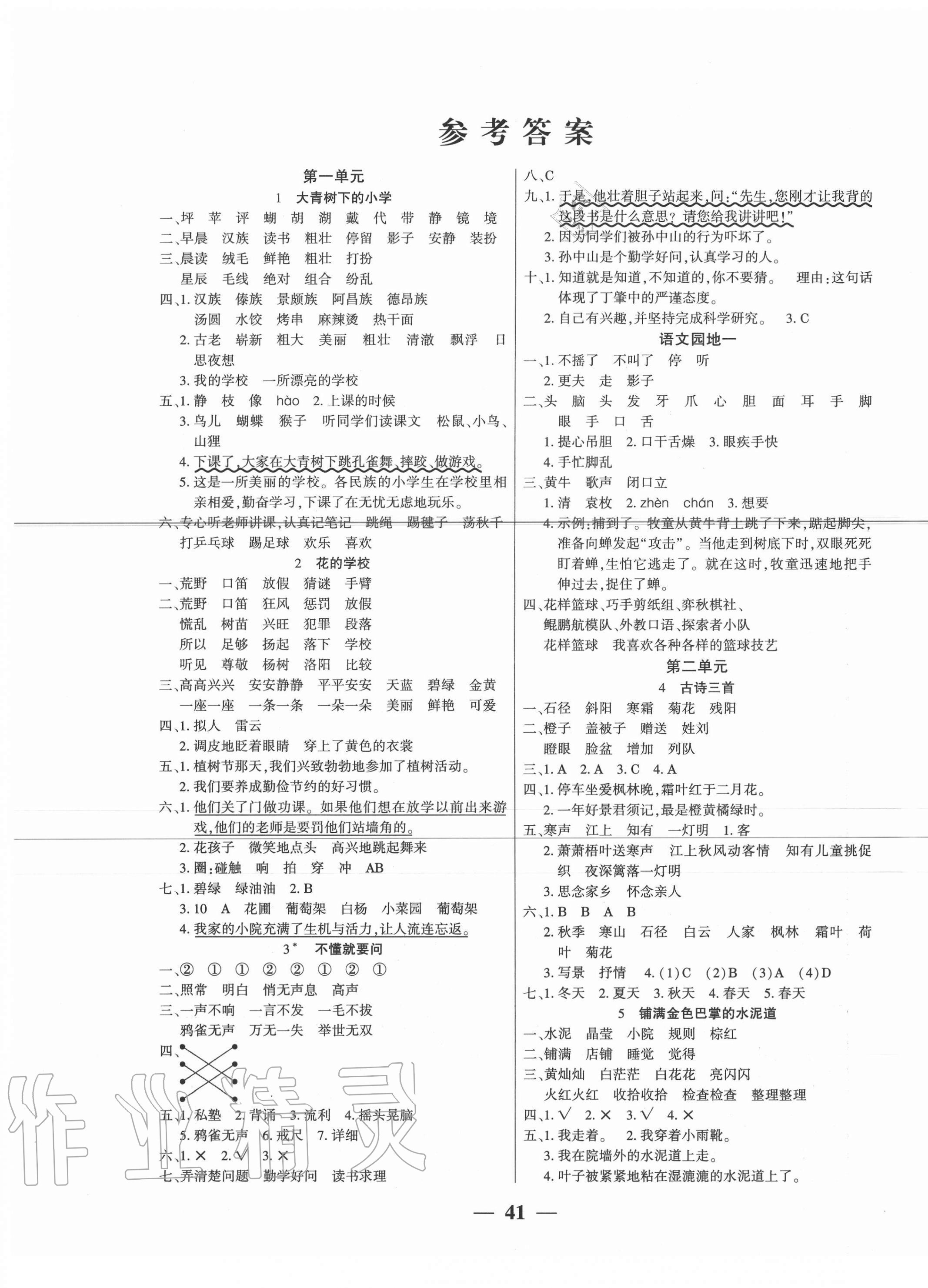 2020年易學(xué)練三年級(jí)語文上冊(cè)人教版 第1頁