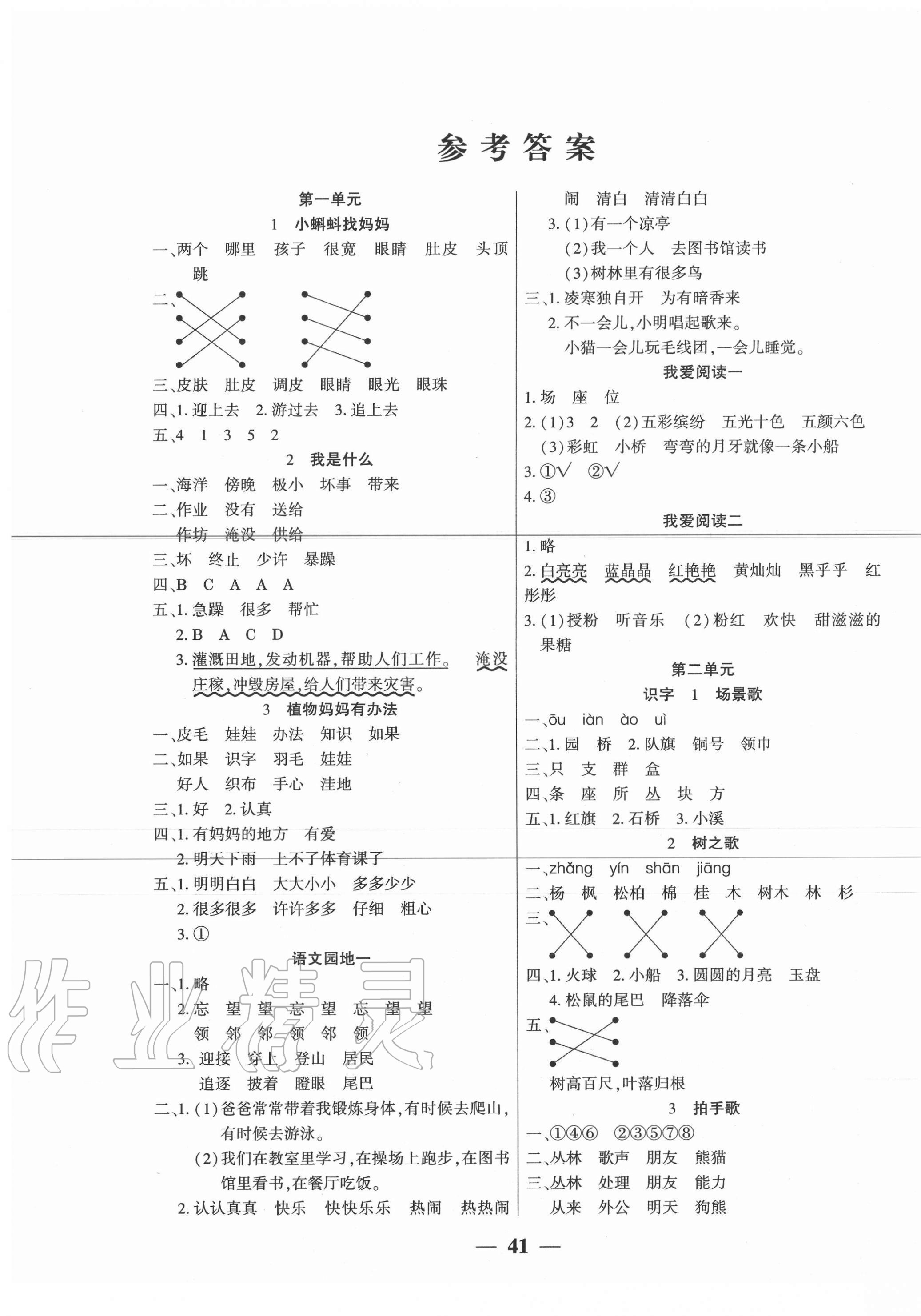 2020年易學(xué)練二年級(jí)語(yǔ)文上冊(cè)人教版 第1頁(yè)