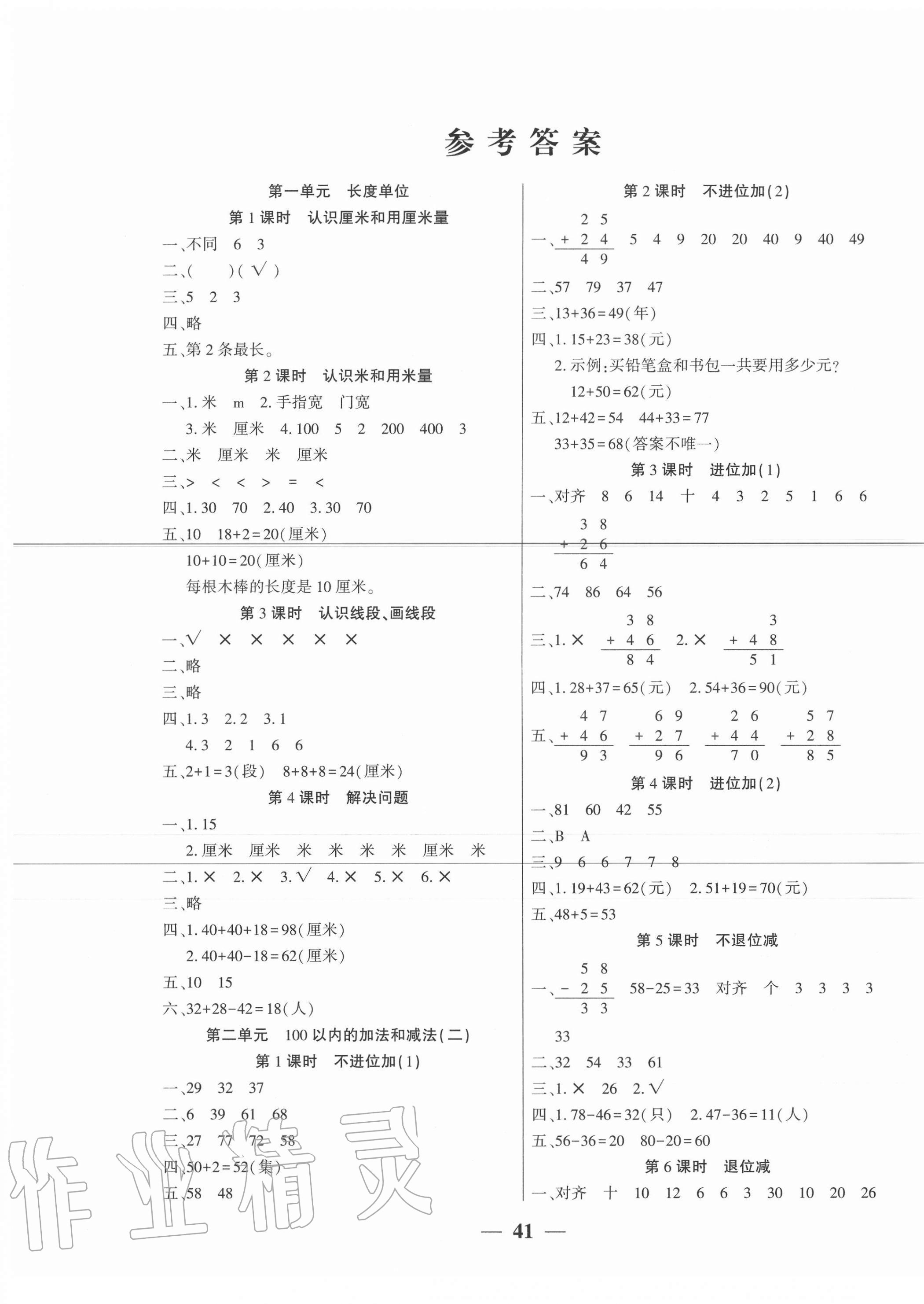 2020年易學(xué)練二年級(jí)數(shù)學(xué)上冊(cè)人教版 第1頁(yè)