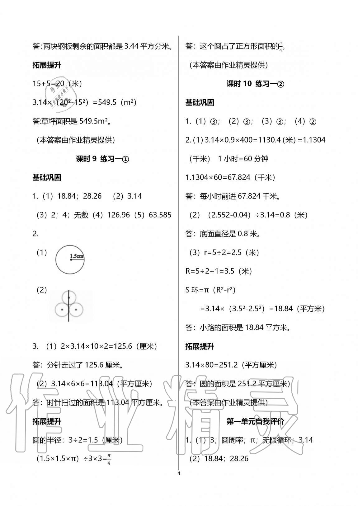 2020年數(shù)學(xué)學(xué)習(xí)與鞏固六年級(jí)上冊(cè)北師大版 第4頁