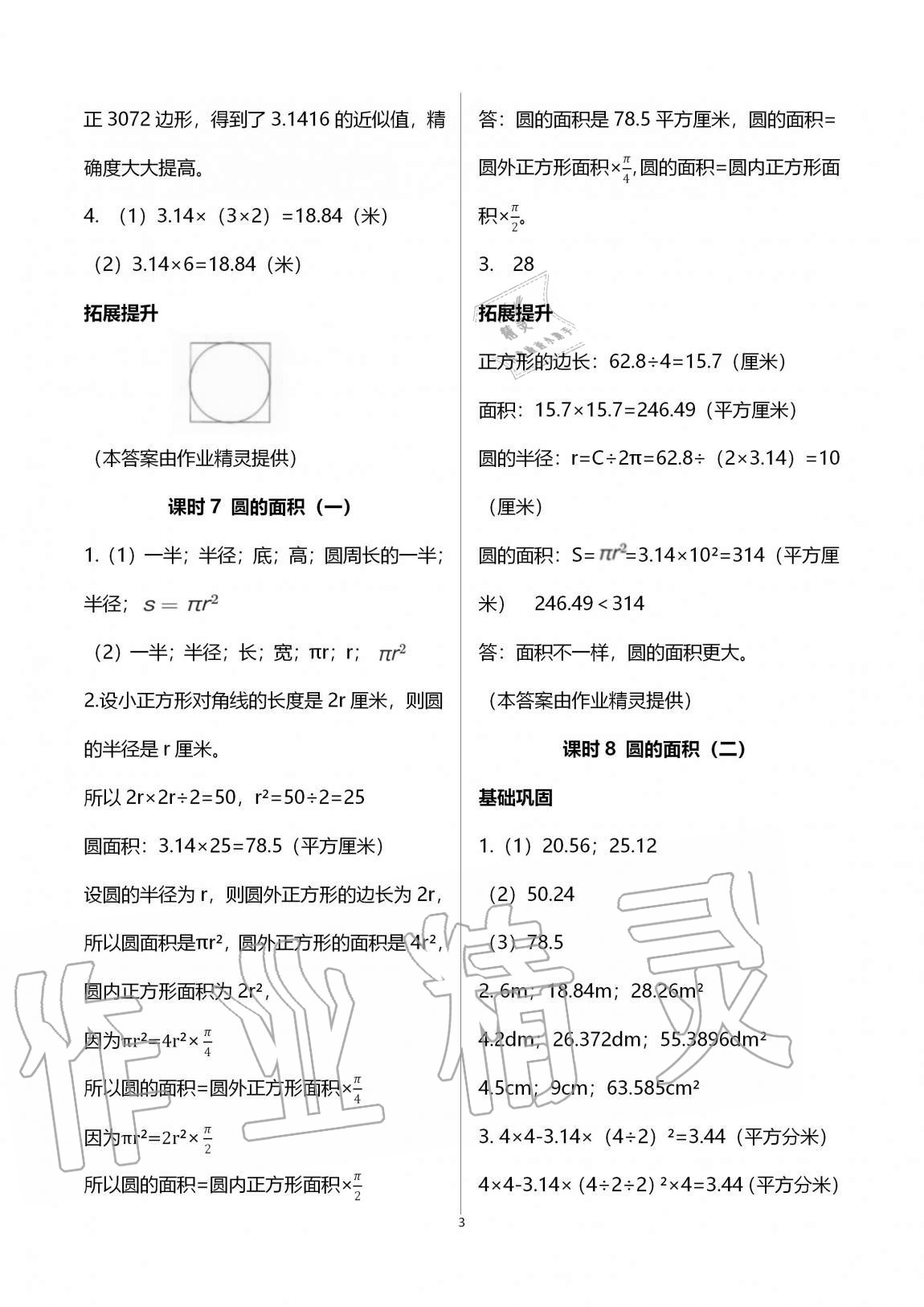 2020年數學學習與鞏固六年級上冊北師大版 第3頁