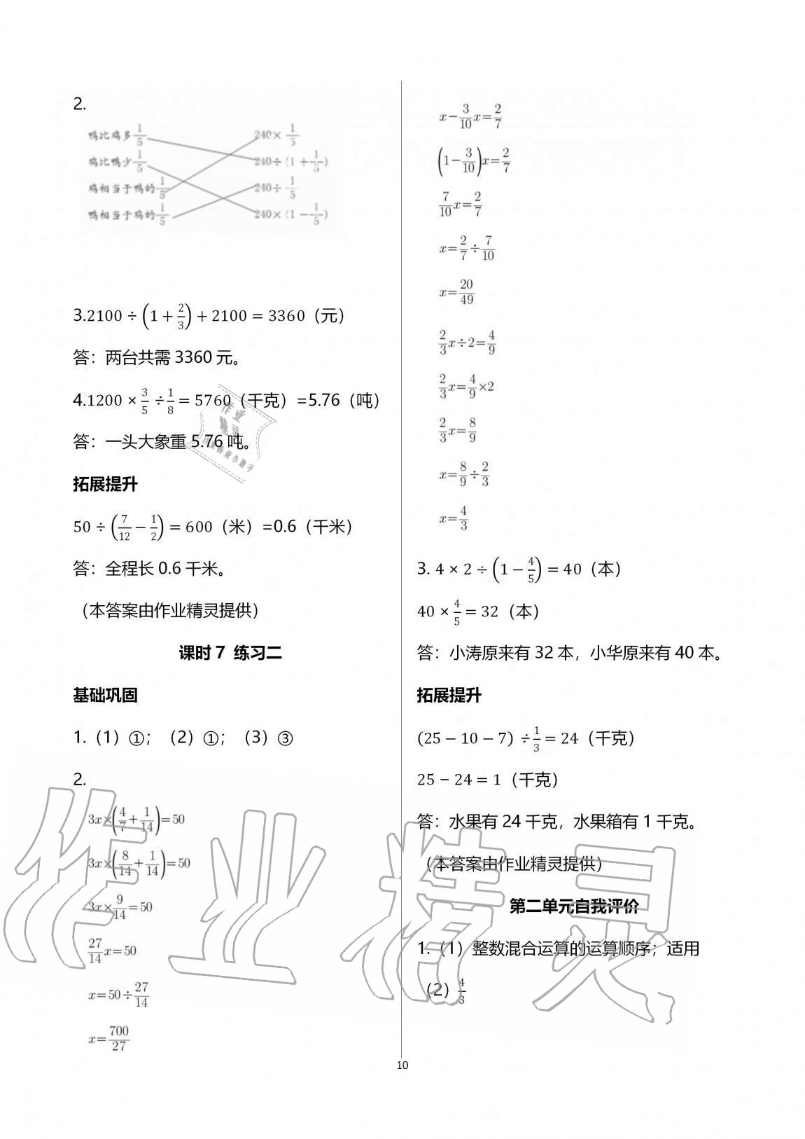 2020年數(shù)學學習與鞏固六年級上冊北師大版 第10頁