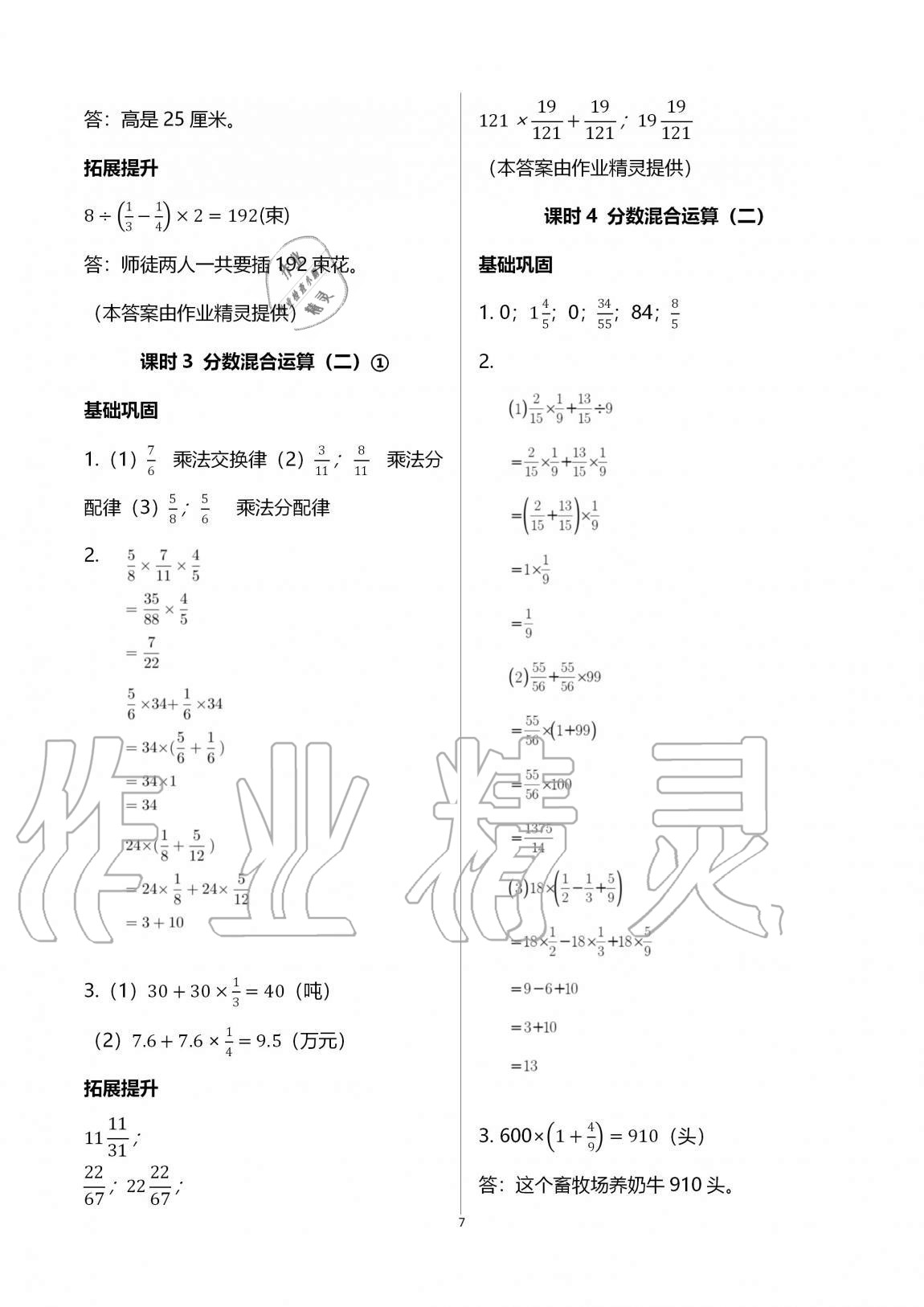 2020年數(shù)學(xué)學(xué)習(xí)與鞏固六年級上冊北師大版 第7頁