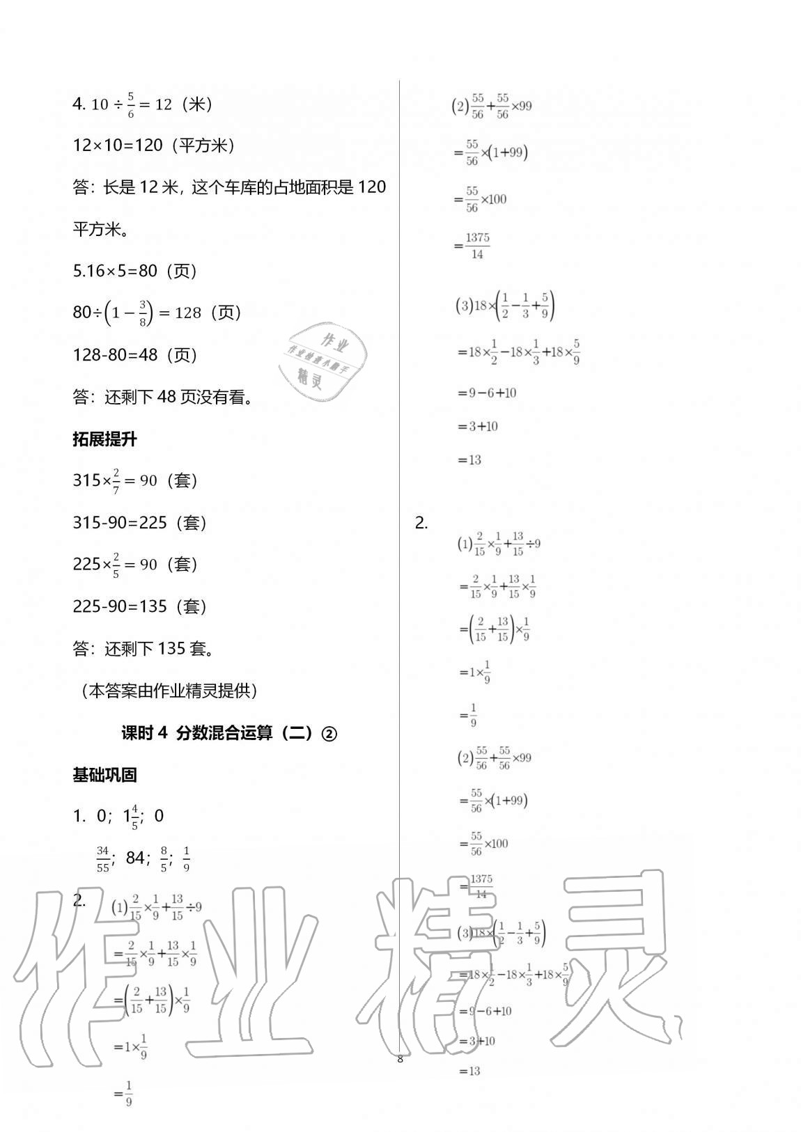 2020年數(shù)學(xué)學(xué)習(xí)與鞏固六年級(jí)上冊(cè)北師大版 第8頁(yè)