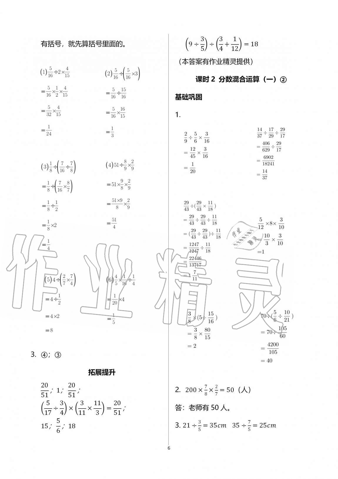 2020年數(shù)學(xué)學(xué)習(xí)與鞏固六年級(jí)上冊(cè)北師大版 第6頁(yè)