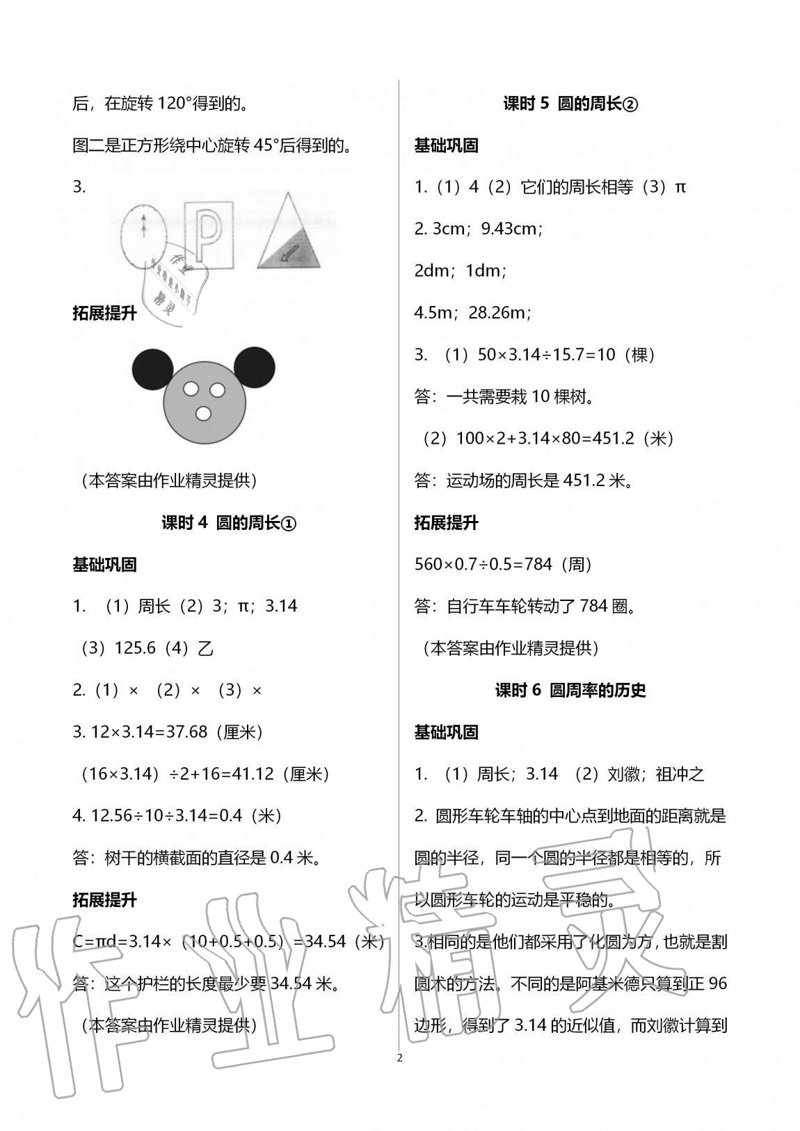 2020年數(shù)學(xué)學(xué)習(xí)與鞏固六年級(jí)上冊(cè)北師大版 第2頁(yè)