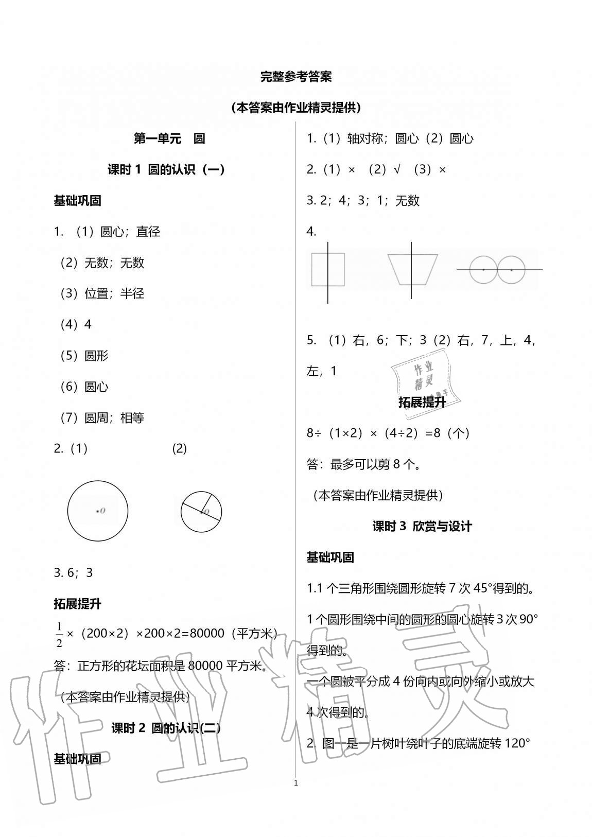 2020年數(shù)學學習與鞏固六年級上冊北師大版 第1頁