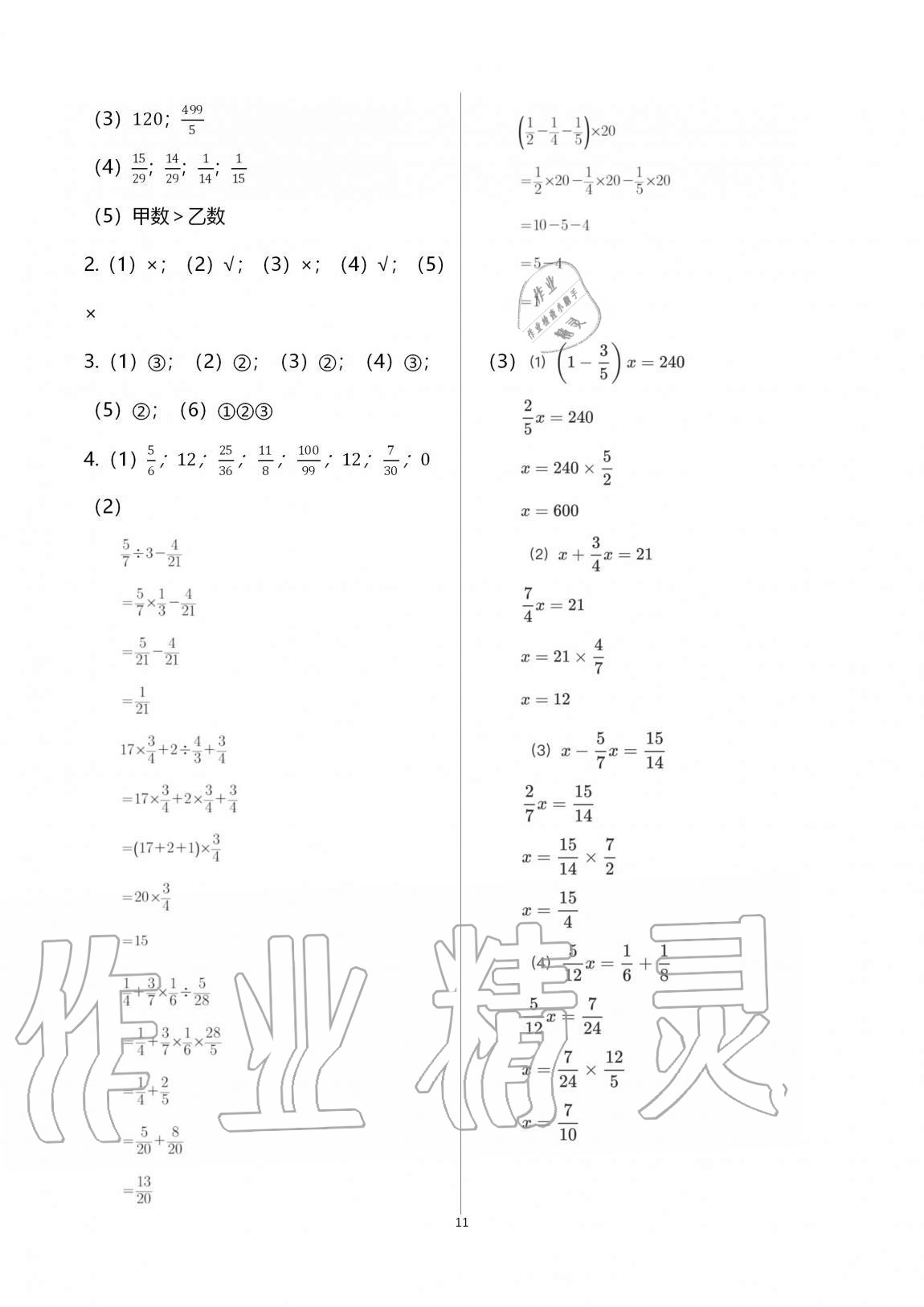 2020年數(shù)學(xué)學(xué)習(xí)與鞏固六年級(jí)上冊(cè)北師大版 第11頁