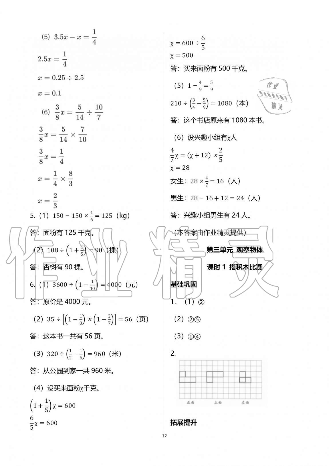 2020年數(shù)學(xué)學(xué)習(xí)與鞏固六年級上冊北師大版 第12頁