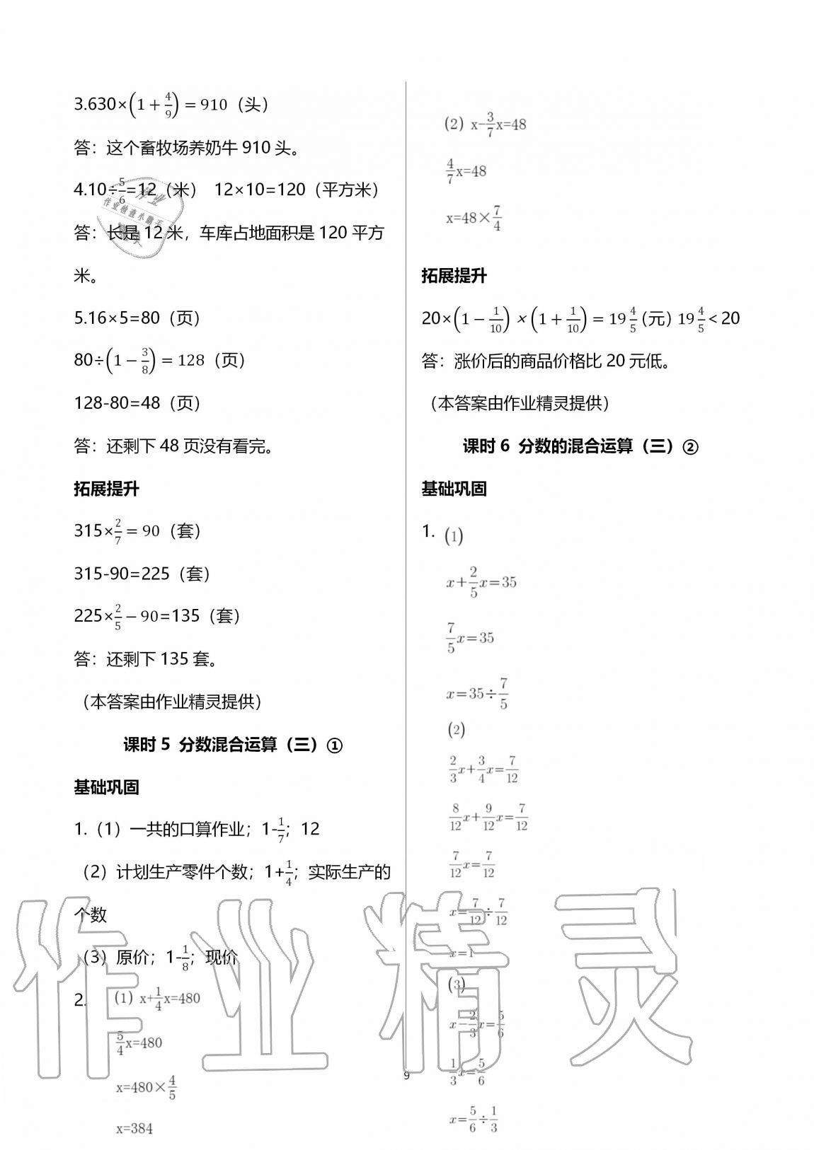 2020年數(shù)學學習與鞏固六年級上冊北師大版 第9頁