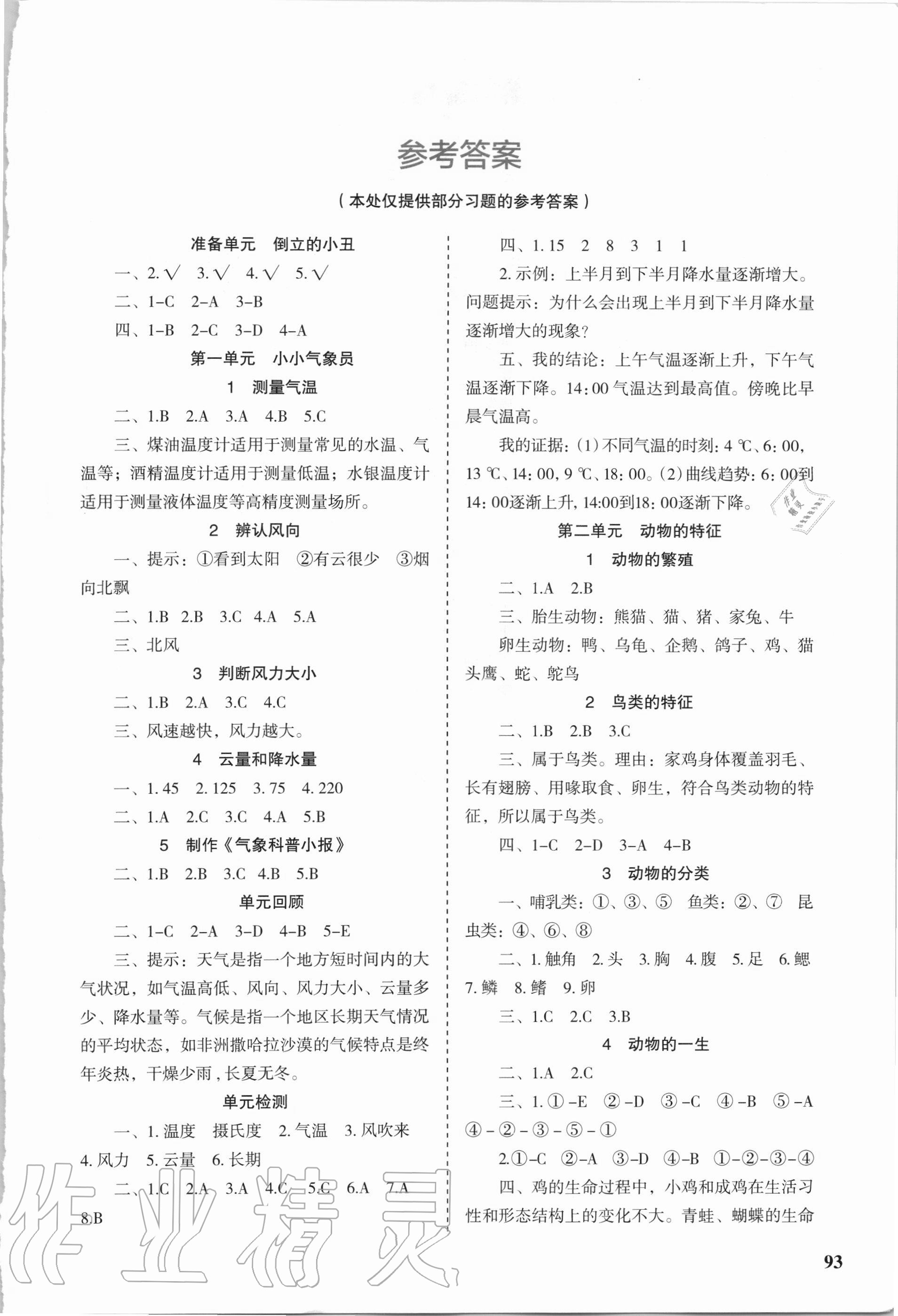 2020年科學探究與鞏固三年級上冊大象版 第1頁