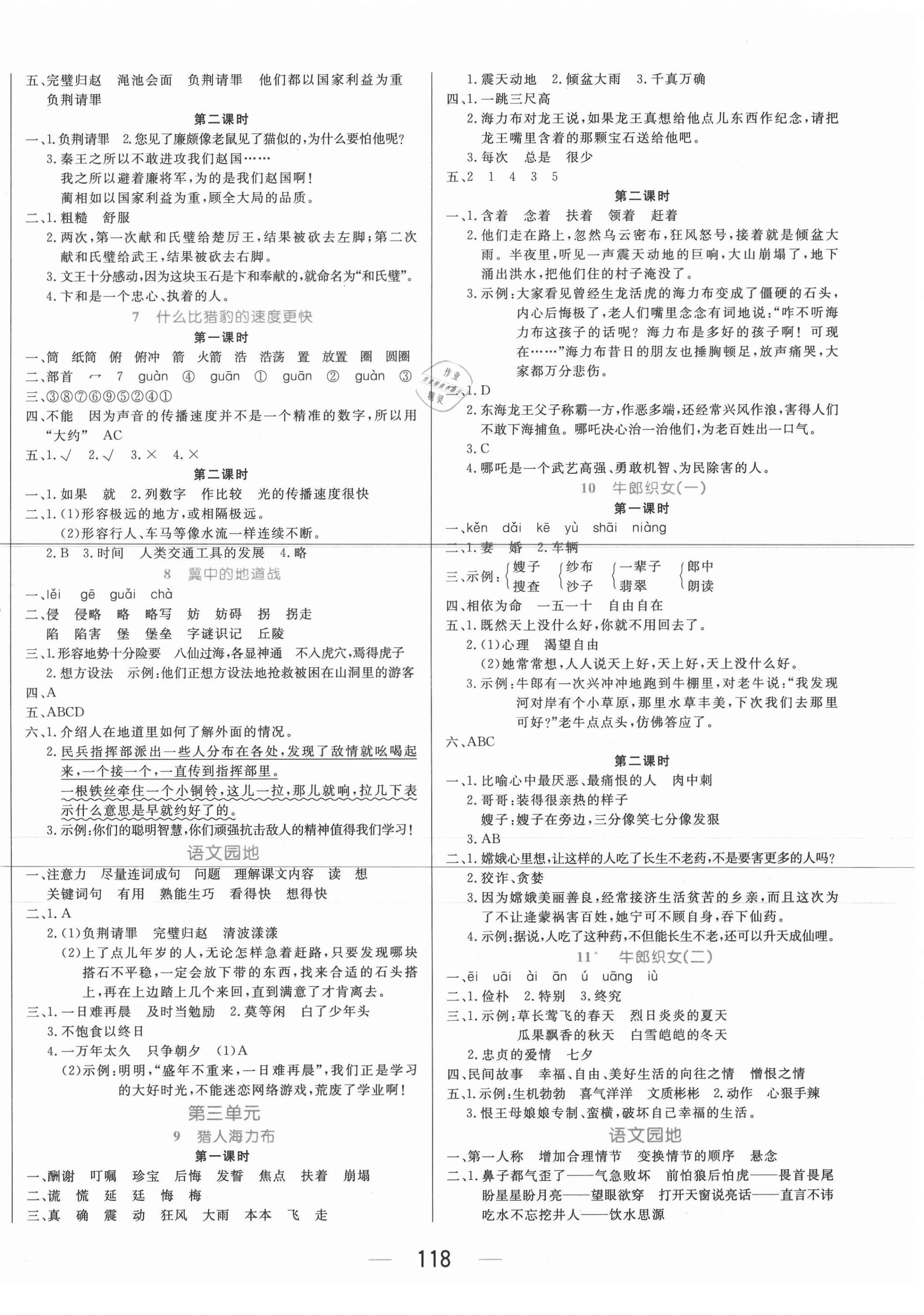 2020年黃岡名師天天練五年級(jí)語(yǔ)文上冊(cè)人教版廣東專(zhuān)版 參考答案第2頁(yè)