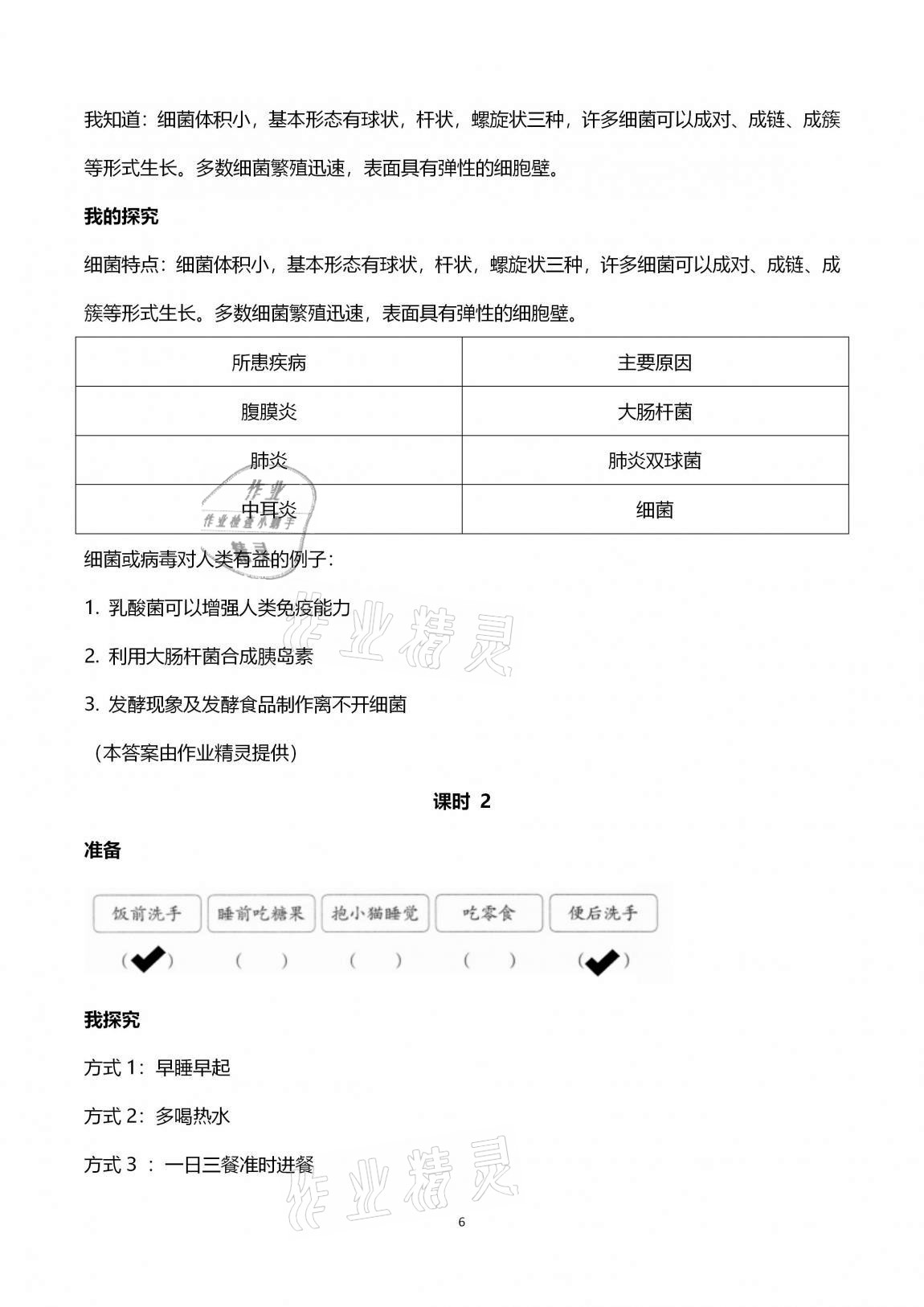 2020年科學(xué)學(xué)習(xí)與鞏固六年級(jí)上冊(cè)冀人版 第6頁(yè)