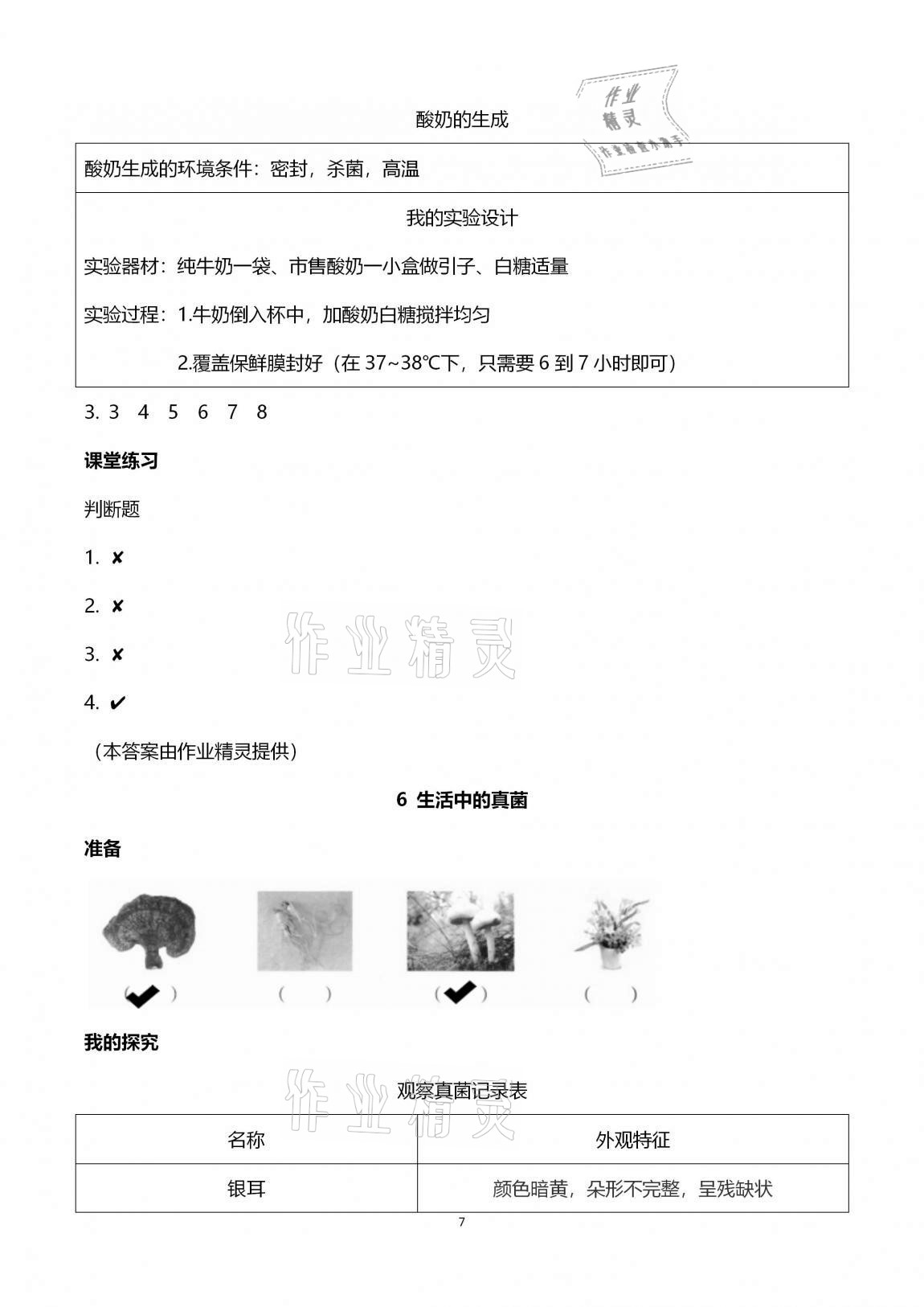 2020年科學學習與鞏固六年級上冊冀人版 第7頁