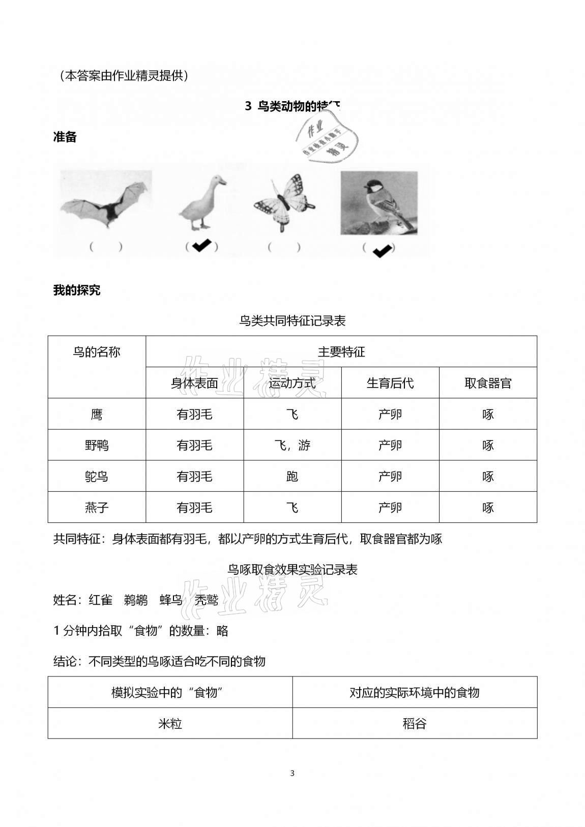 2020年科學(xué)學(xué)習(xí)與鞏固六年級上冊冀人版 第3頁