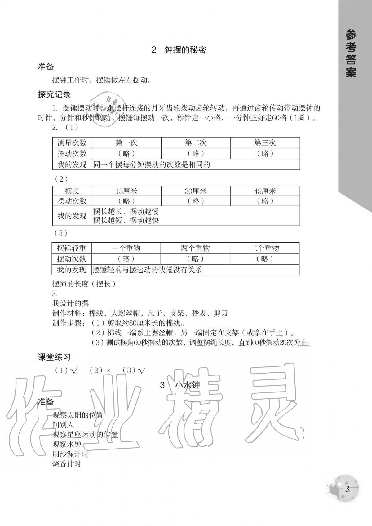 2020年科學探究與鞏固五年級上冊大象版 第3頁