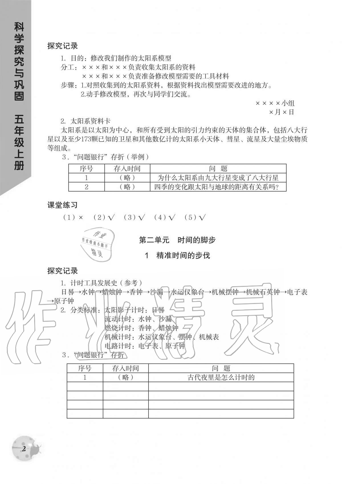 2020年科學(xué)探究與鞏固五年級上冊大象版 第2頁