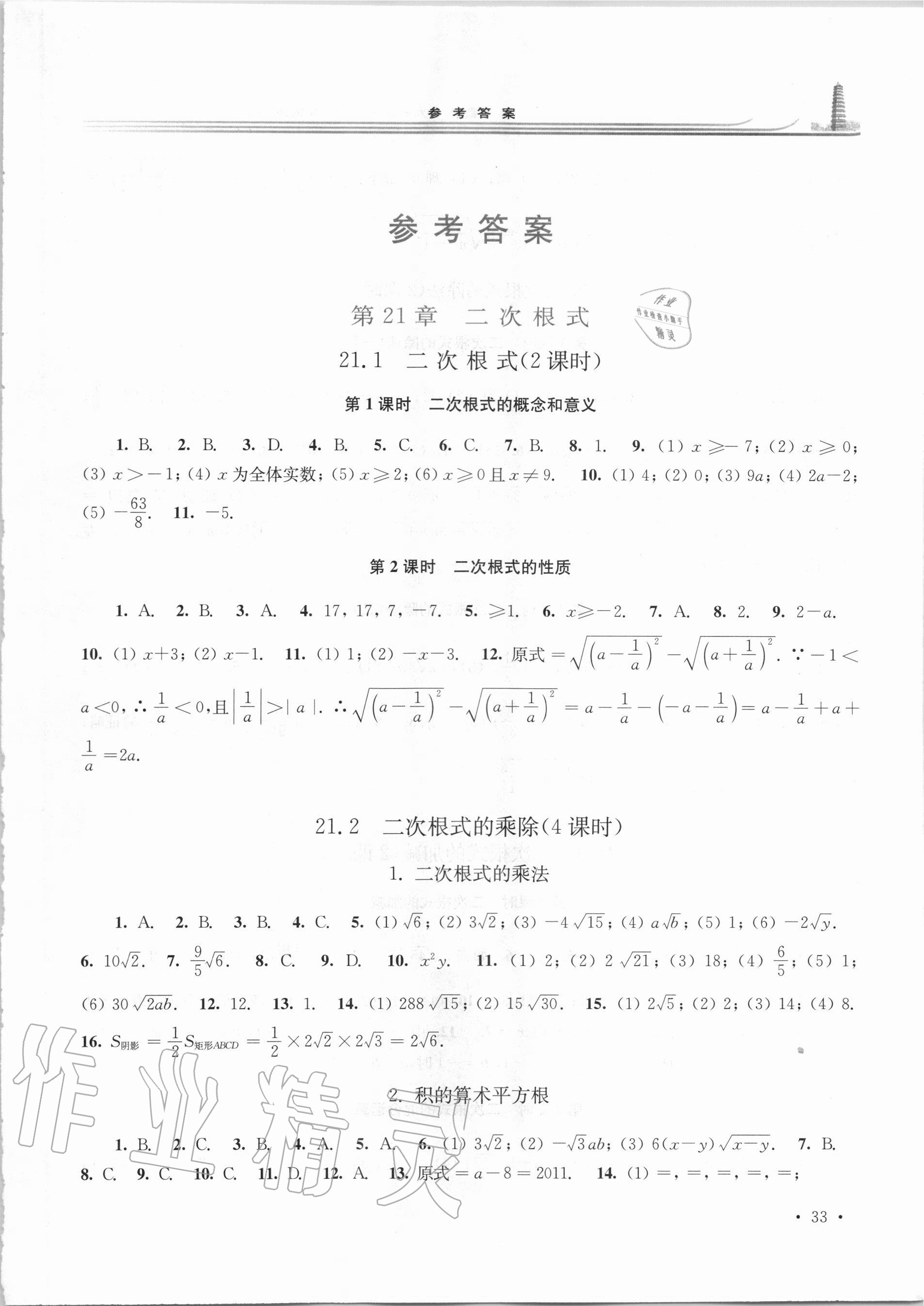 2020年学习检测九年级数学上册华东师大版河南专版 第1页