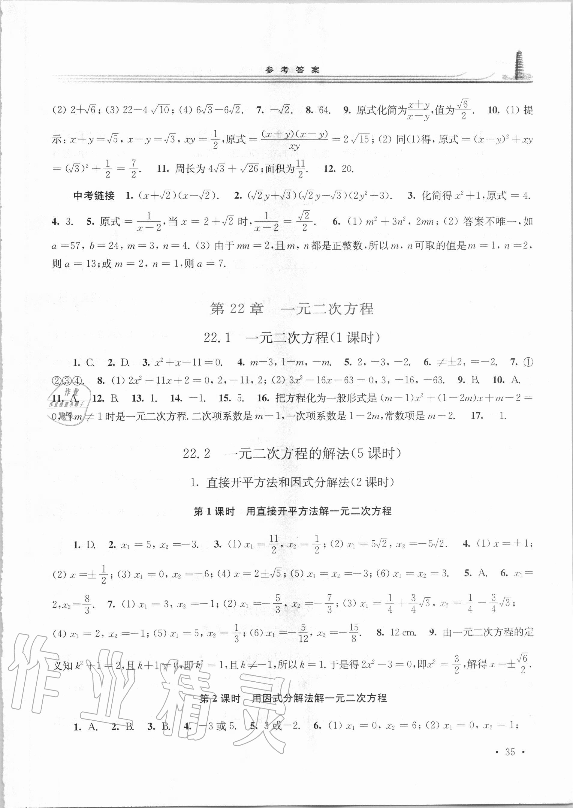 2020年学习检测九年级数学上册华东师大版河南专版 第3页