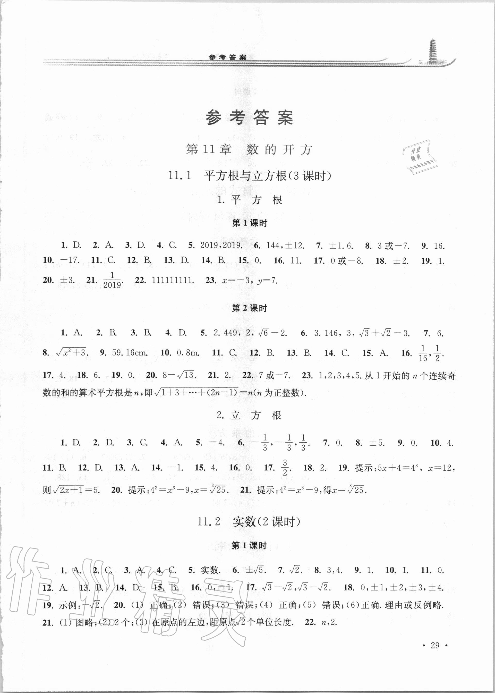 2020年學(xué)習(xí)檢測(cè)八年級(jí)數(shù)學(xué)上冊(cè)華東師大版河南專(zhuān)版 第1頁(yè)