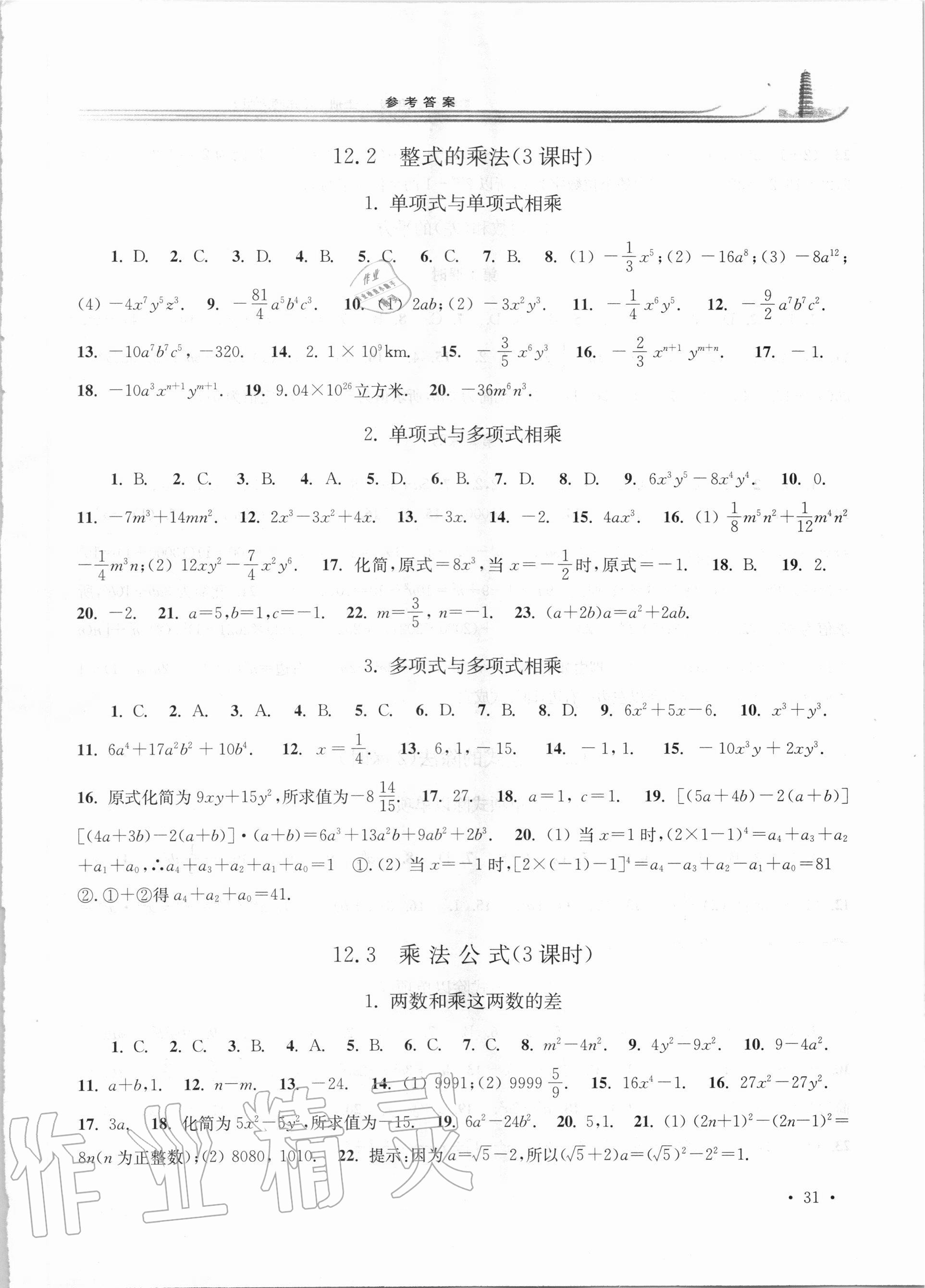 2020年學(xué)習(xí)檢測(cè)八年級(jí)數(shù)學(xué)上冊(cè)華東師大版河南專版 第3頁(yè)