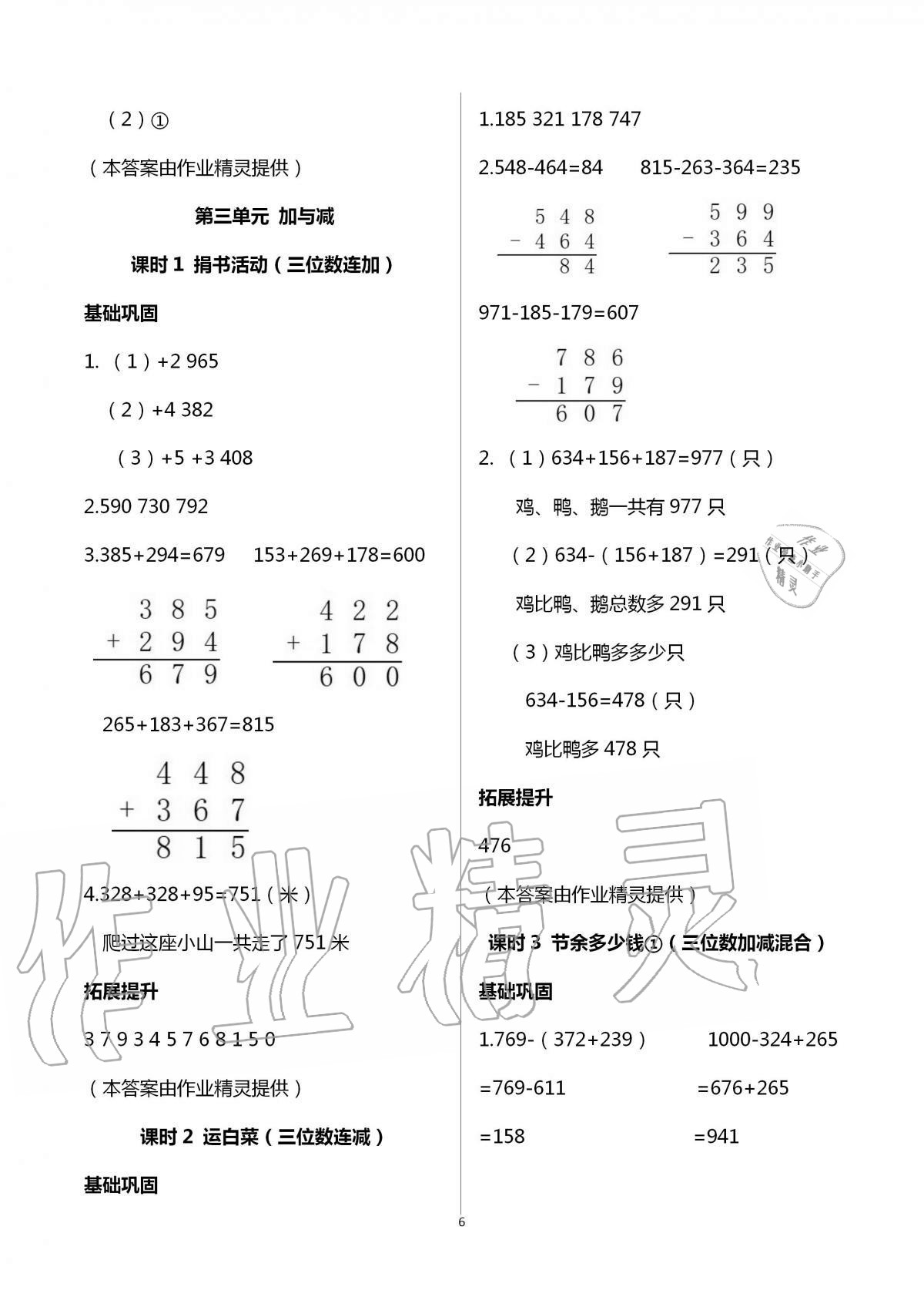 2020年數(shù)學學習與鞏固三年級上冊北師大版 第6頁