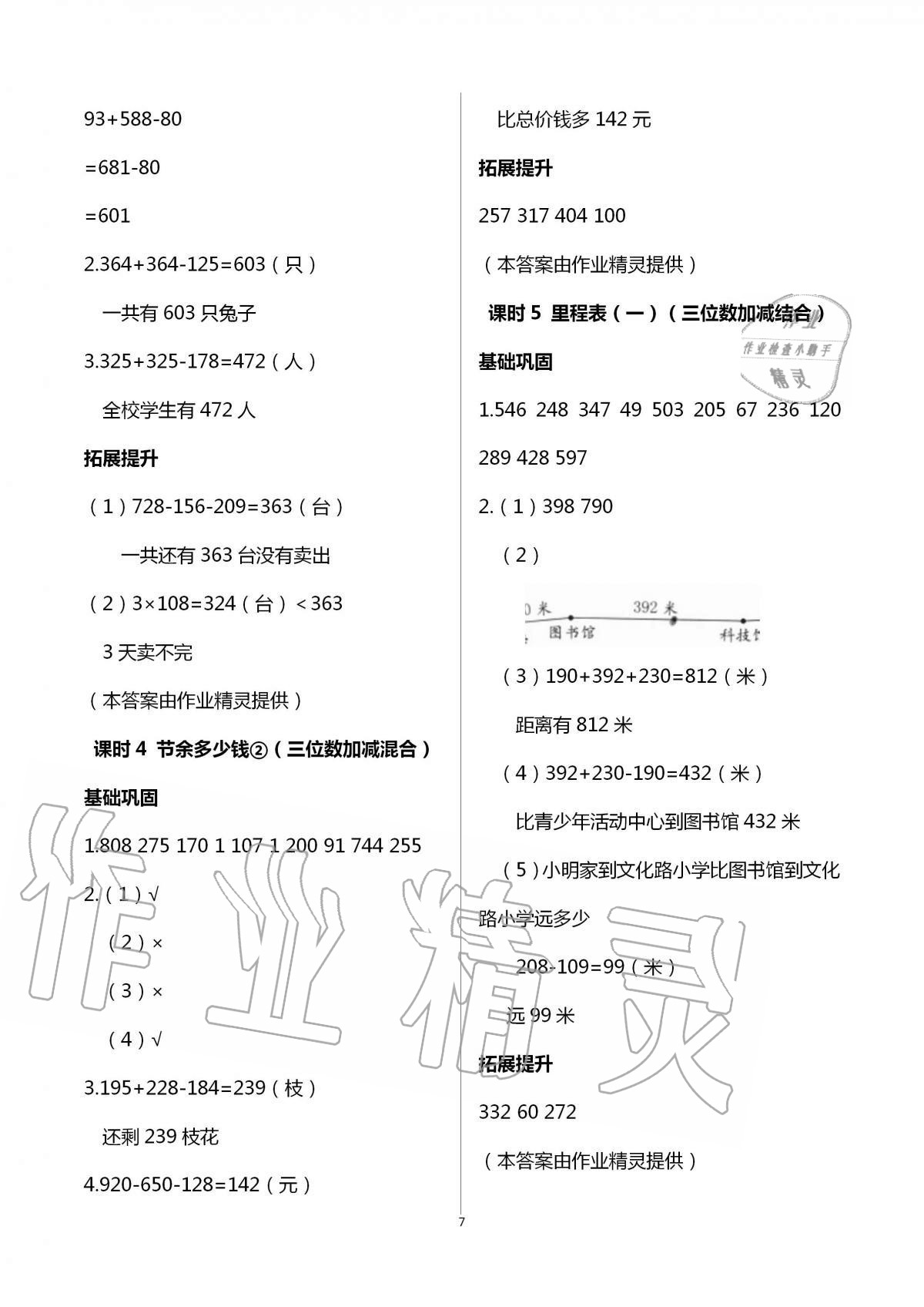 2020年數(shù)學(xué)學(xué)習(xí)與鞏固三年級上冊北師大版 第7頁