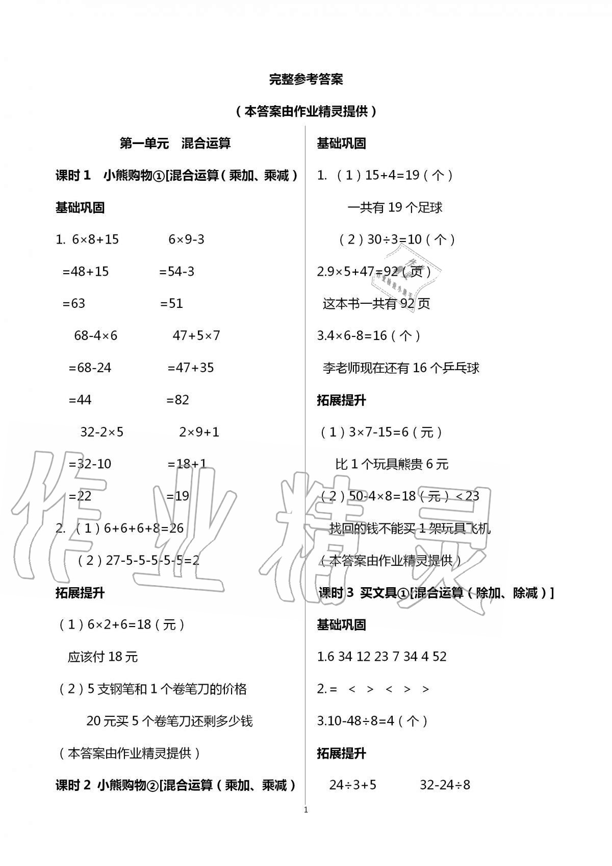 2020年數(shù)學(xué)學(xué)習(xí)與鞏固三年級(jí)上冊(cè)北師大版 第1頁(yè)