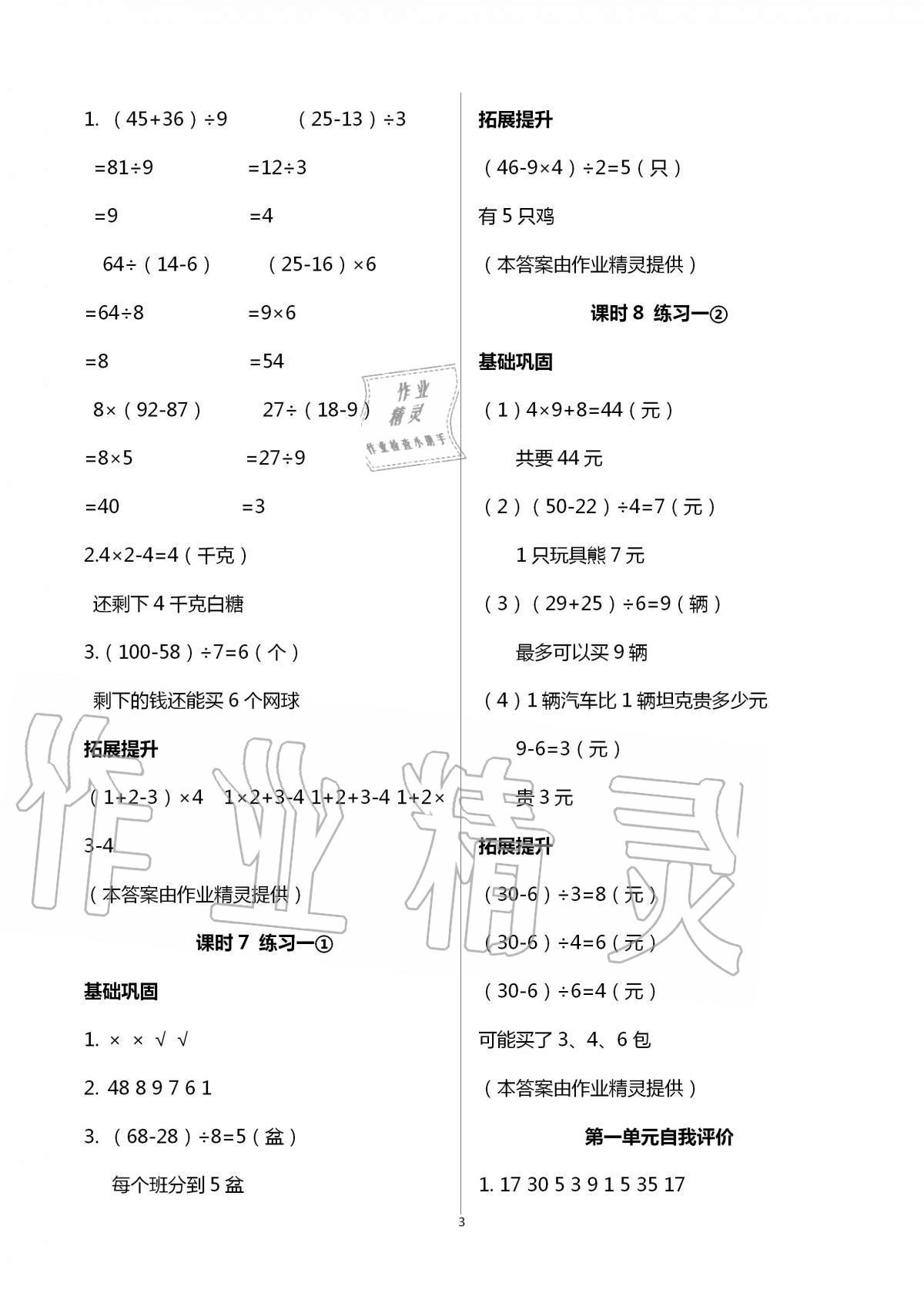 2020年數(shù)學學習與鞏固三年級上冊北師大版 第3頁