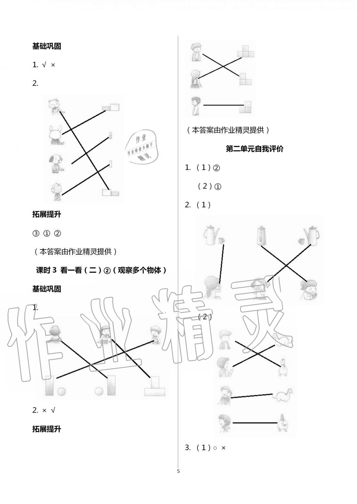 2020年數(shù)學(xué)學(xué)習(xí)與鞏固三年級(jí)上冊(cè)北師大版 第5頁(yè)