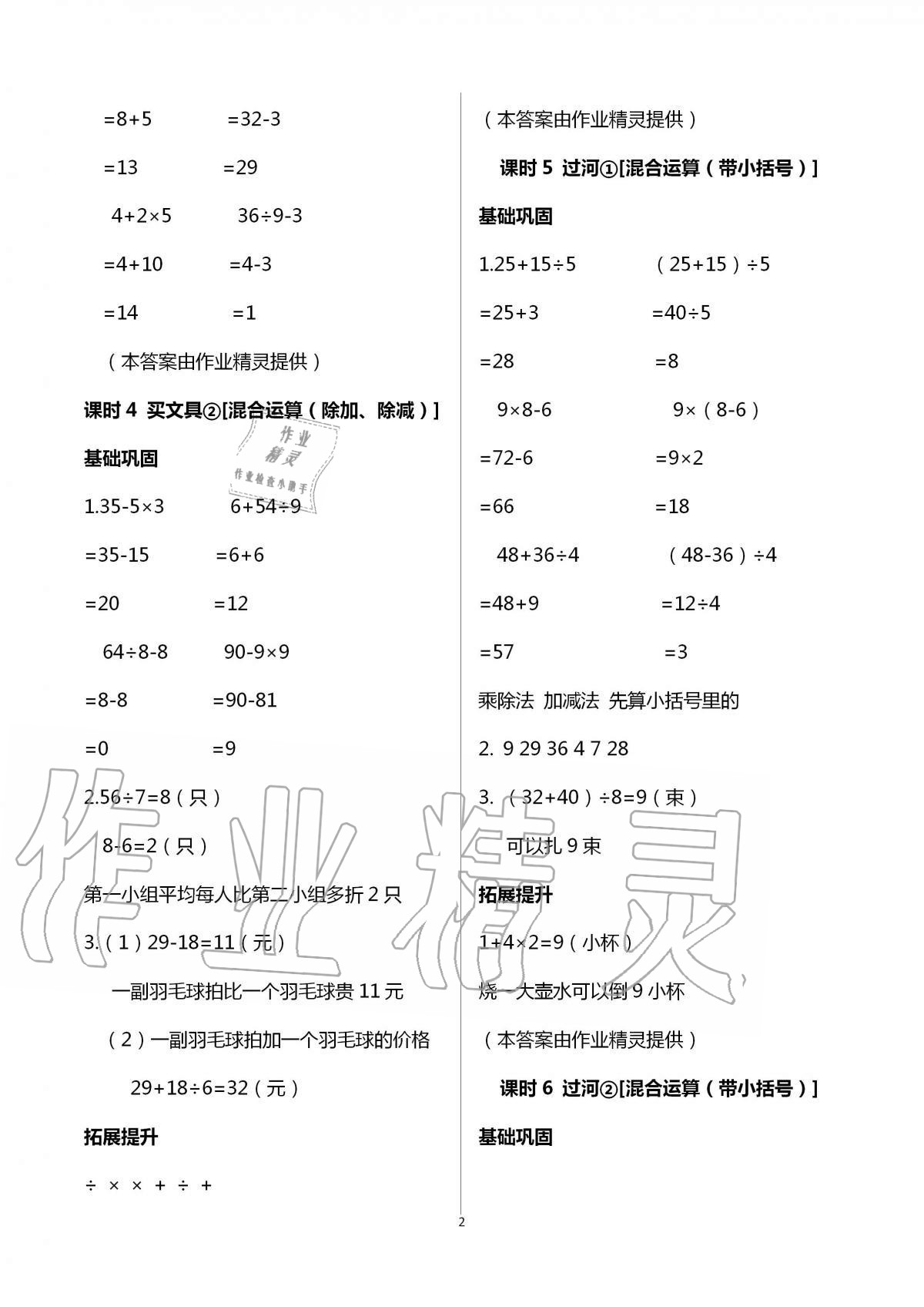 2020年數(shù)學(xué)學(xué)習(xí)與鞏固三年級(jí)上冊(cè)北師大版 第2頁(yè)