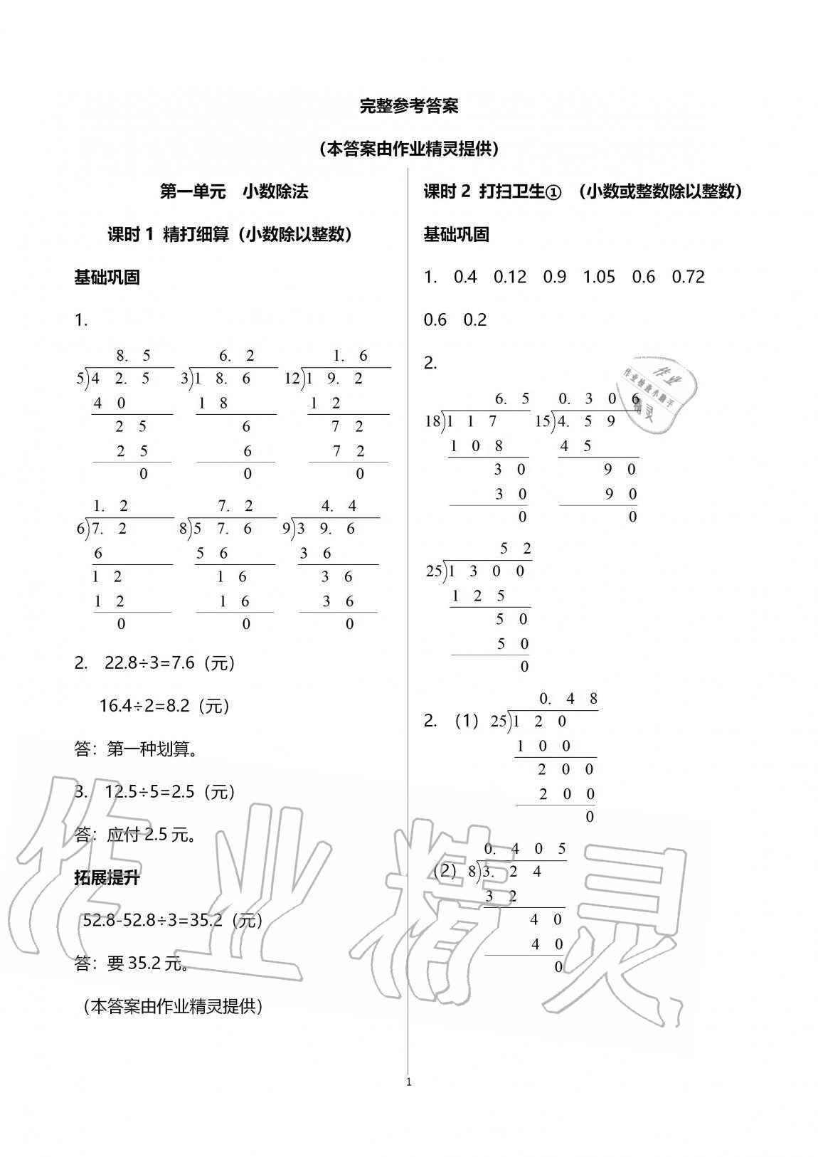 2020年數(shù)學(xué)學(xué)習(xí)與鞏固五年級(jí)上冊(cè)北師大版 第1頁(yè)