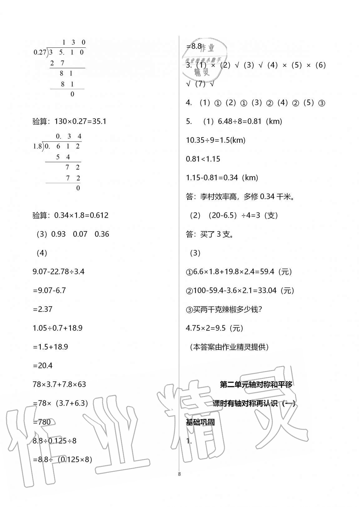 2020年數(shù)學(xué)學(xué)習與鞏固五年級上冊北師大版 第8頁