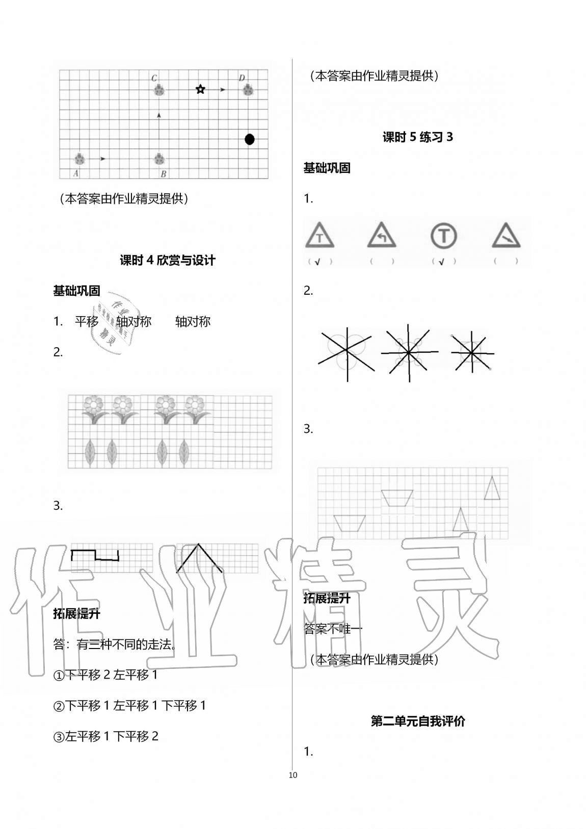 2020年數(shù)學(xué)學(xué)習(xí)與鞏固五年級上冊北師大版 第10頁