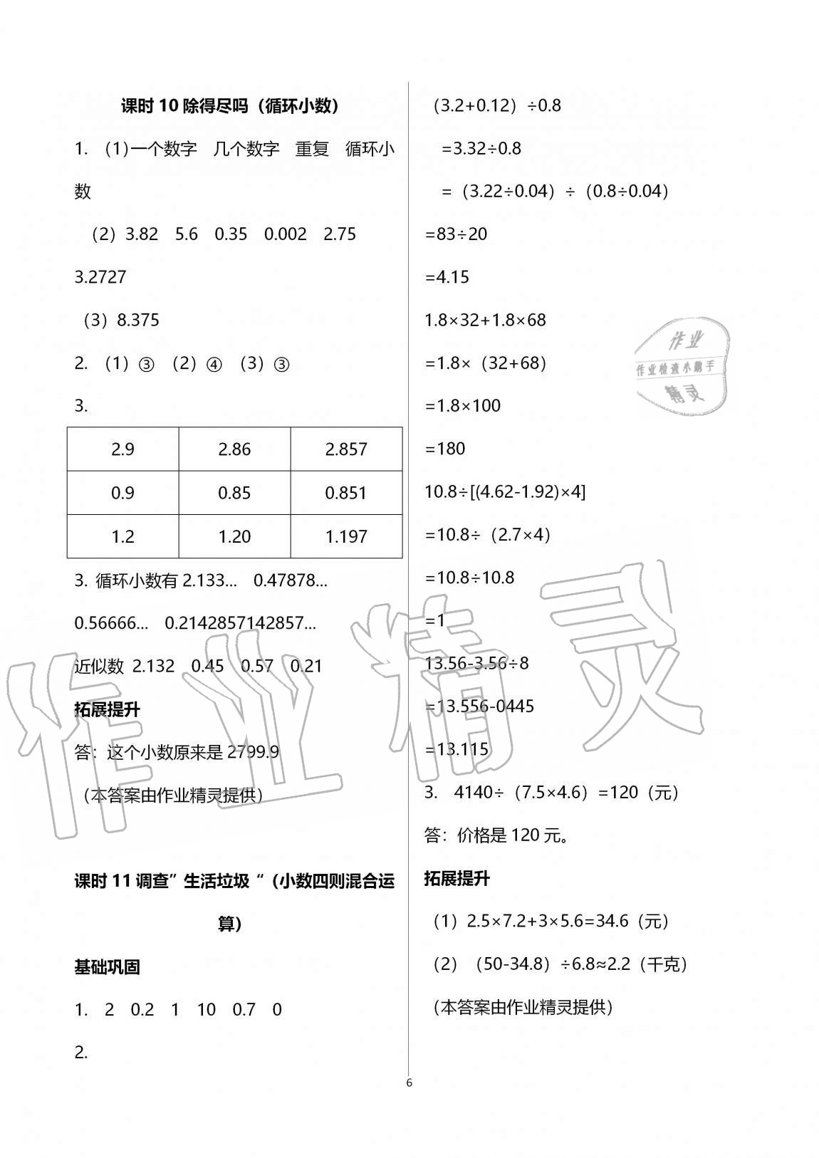 2020年数学学习与巩固五年级上册北师大版 第6页