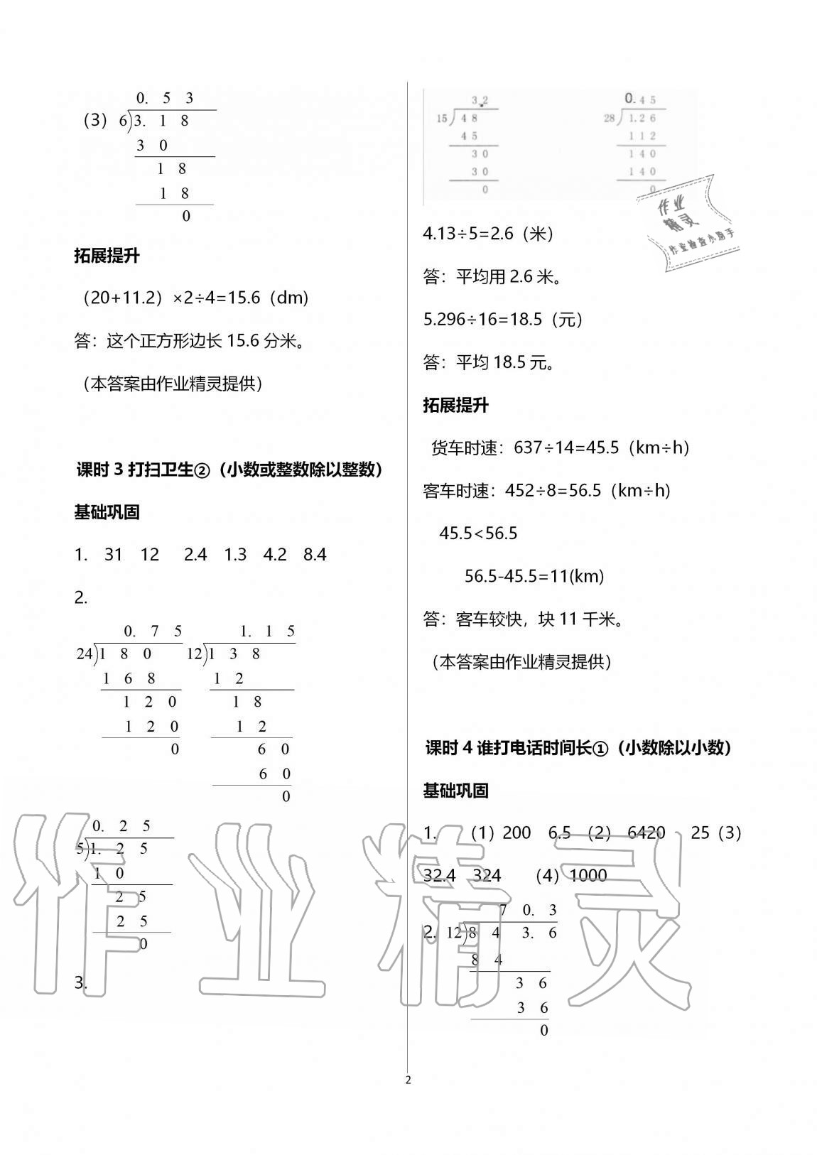 2020年數(shù)學(xué)學(xué)習(xí)與鞏固五年級上冊北師大版 第2頁