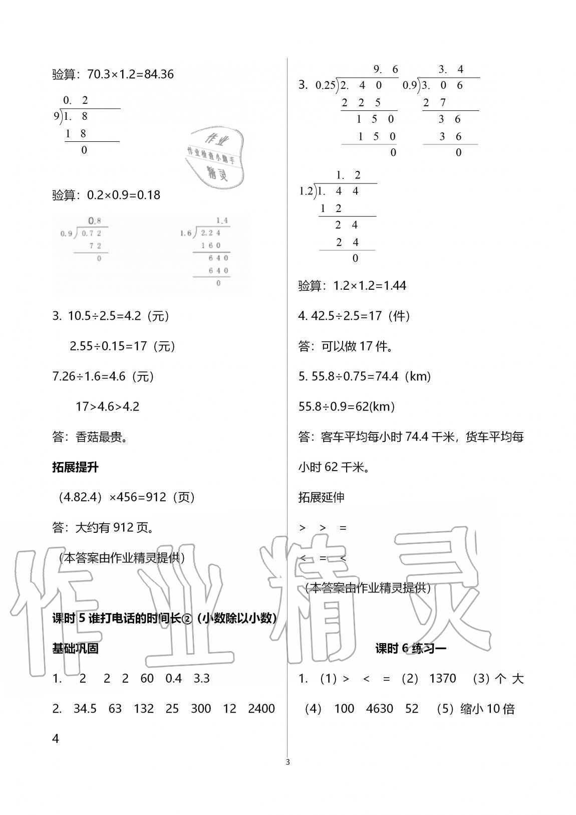 2020年数学学习与巩固五年级上册北师大版 第3页