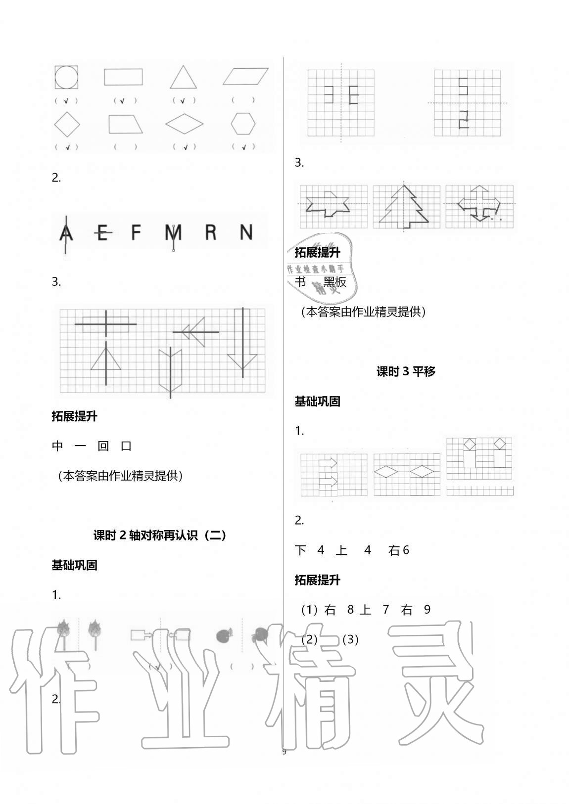 2020年數(shù)學(xué)學(xué)習(xí)與鞏固五年級上冊北師大版 第9頁