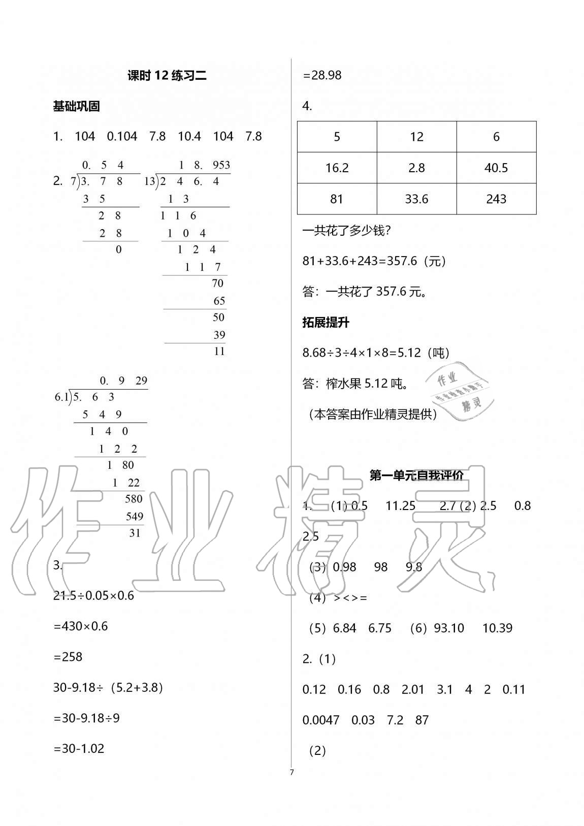 2020年数学学习与巩固五年级上册北师大版 第7页