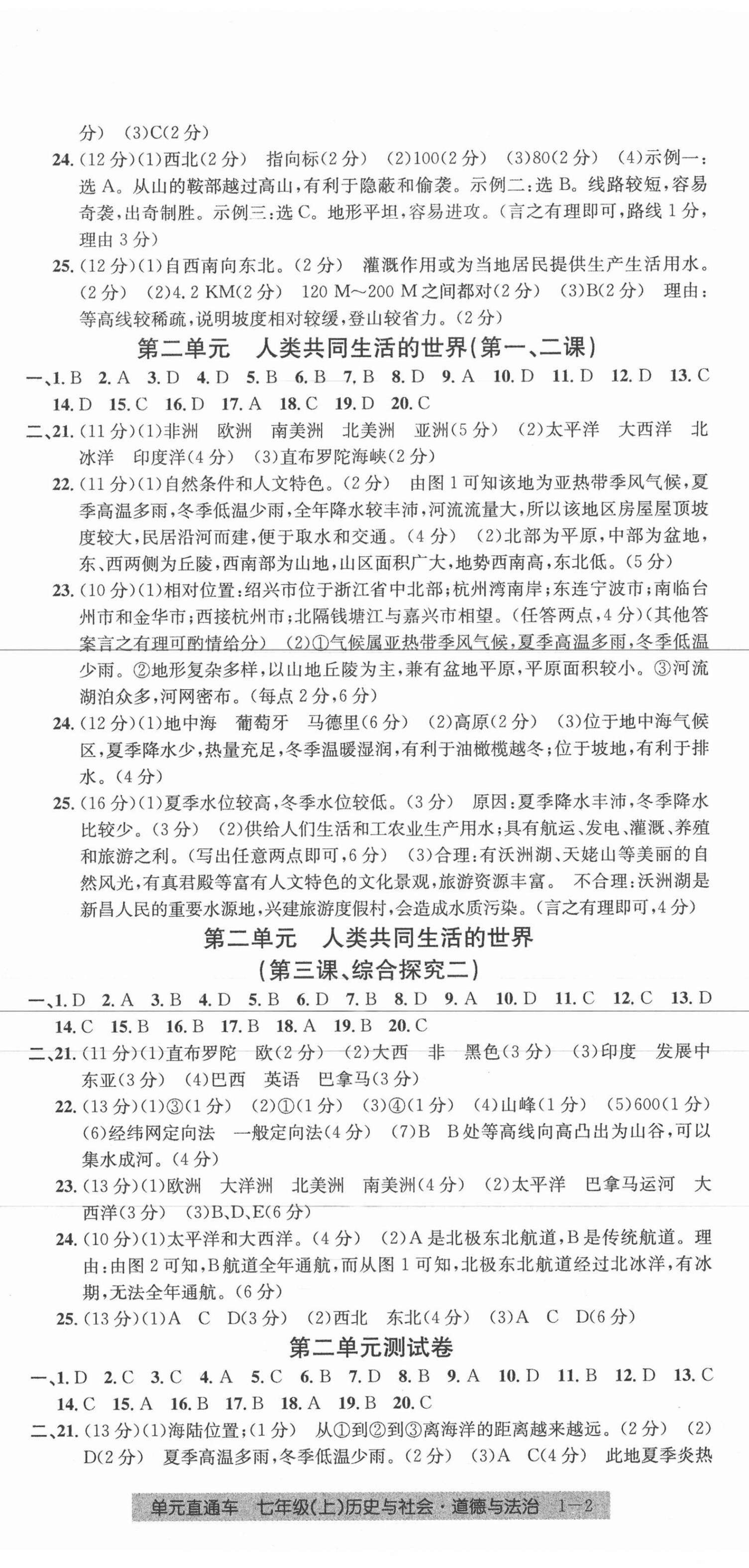 2020年開源圖書單元直通車七年級歷史與社會道德與法治上冊人教版 第2頁