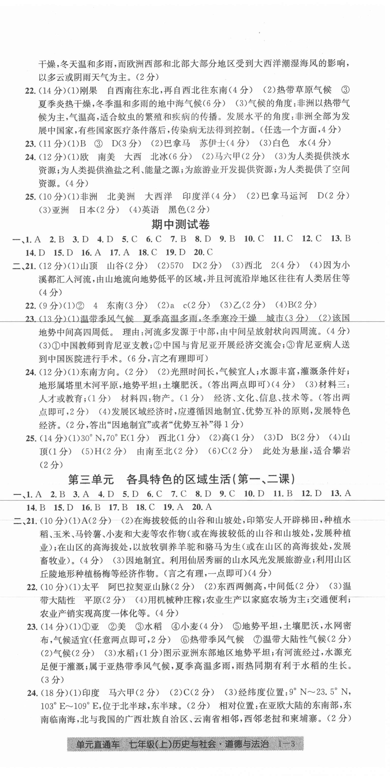 2020年開源圖書單元直通車七年級歷史與社會道德與法治上冊人教版 第3頁