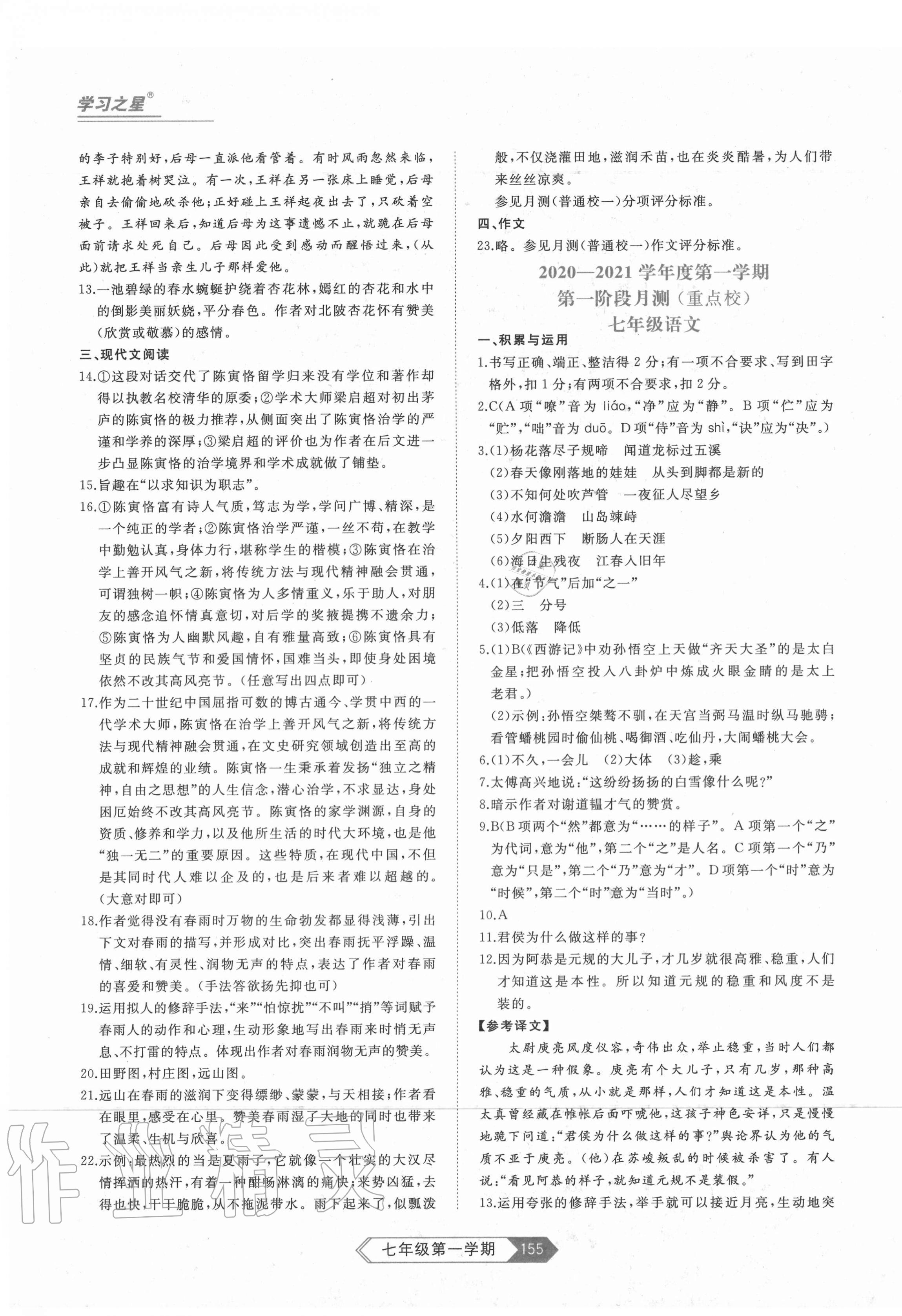 2020年名校大考卷七年級(jí)語(yǔ)文上冊(cè)人教版大連專版 第3頁(yè)