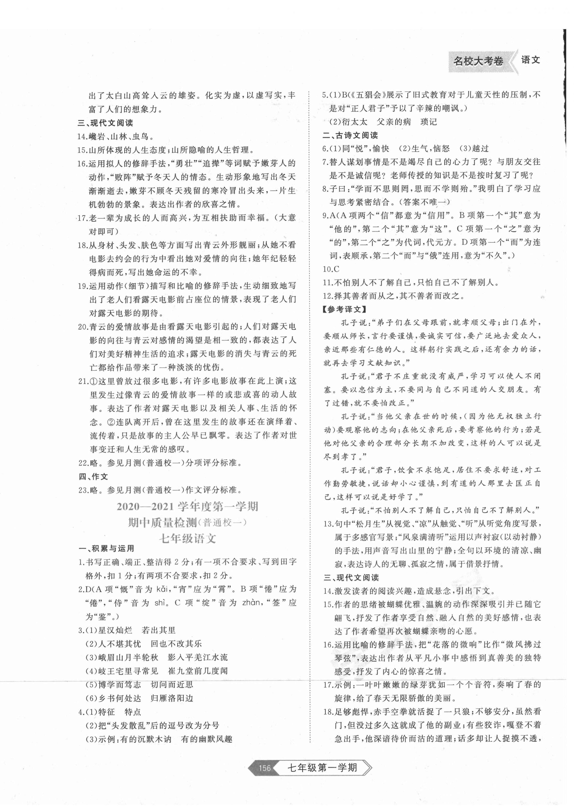 2020年名校大考卷七年級語文上冊人教版大連專版 第4頁